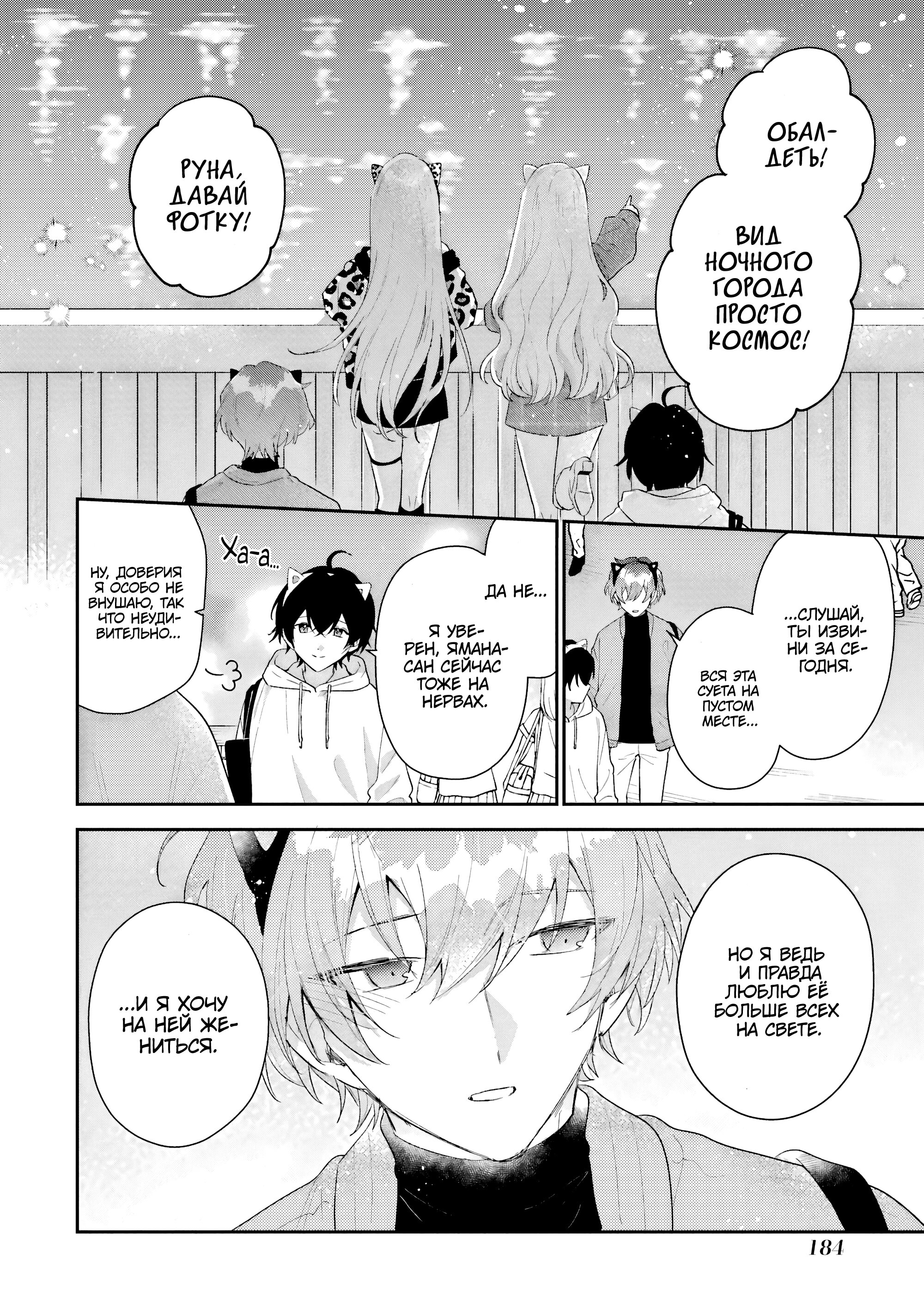 Манга История знакомства опытной тебя и неопытного меня - Глава 45 Страница 22