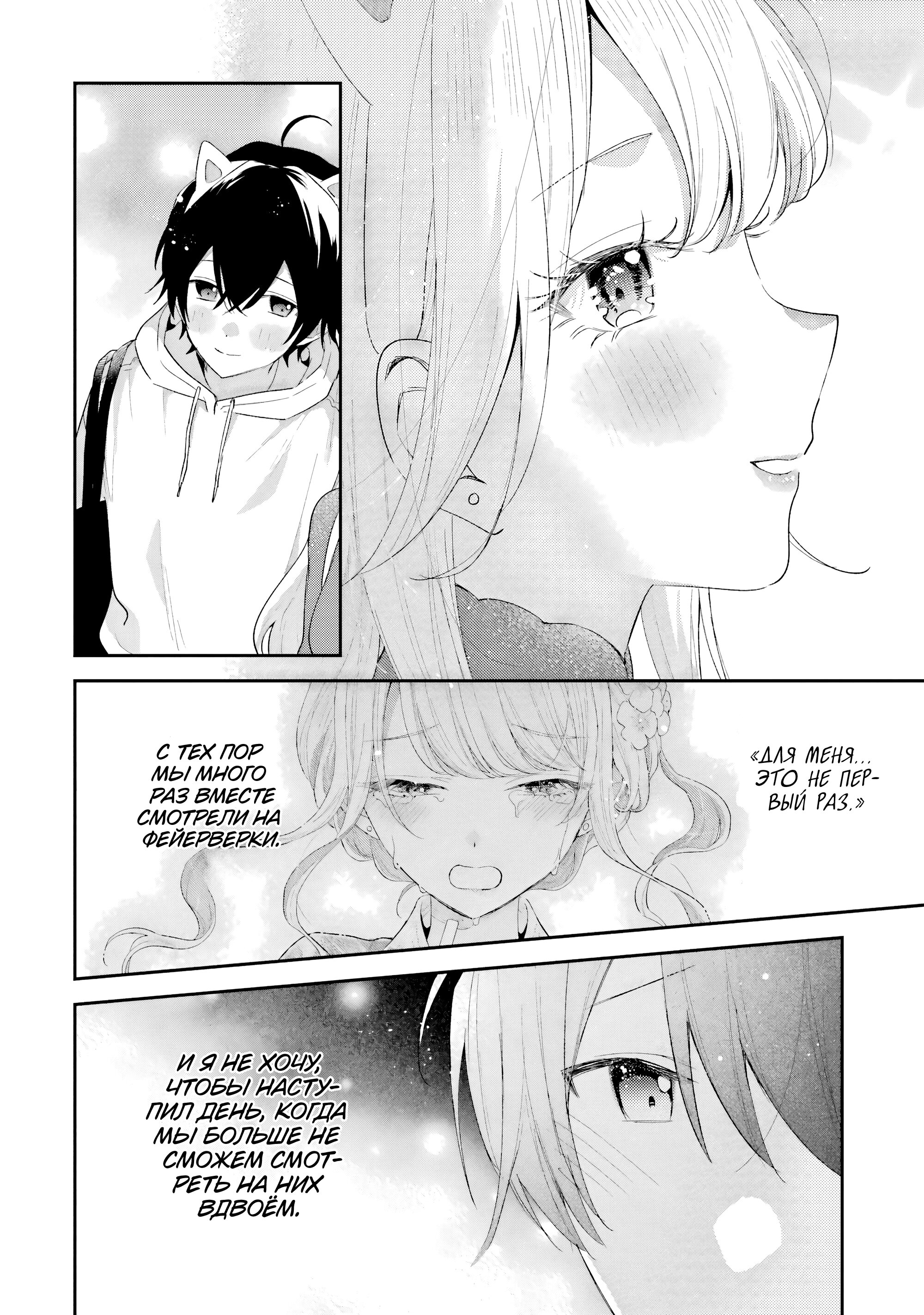 Манга История знакомства опытной тебя и неопытного меня - Глава 45 Страница 26