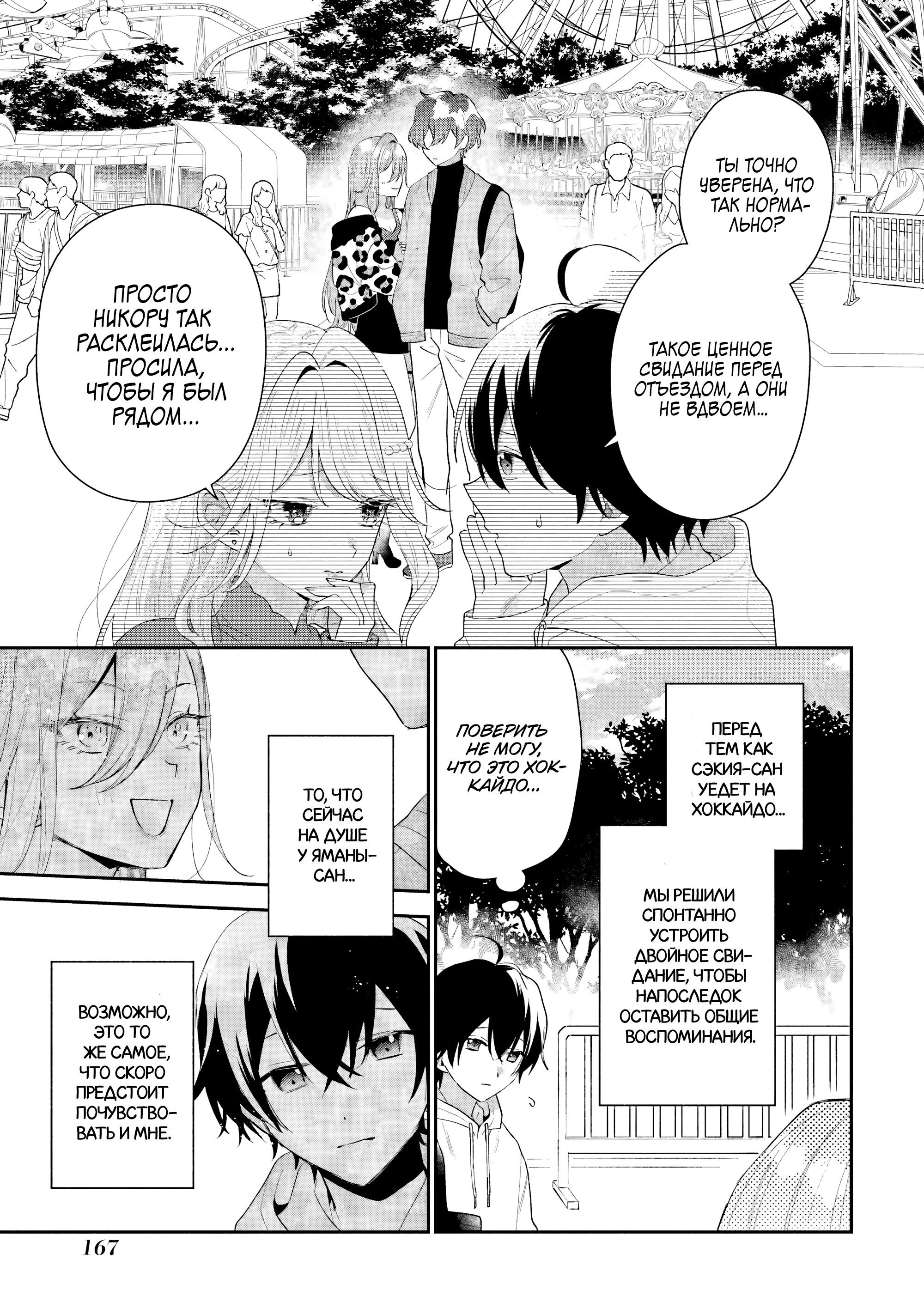 Манга История знакомства опытной тебя и неопытного меня - Глава 45 Страница 5