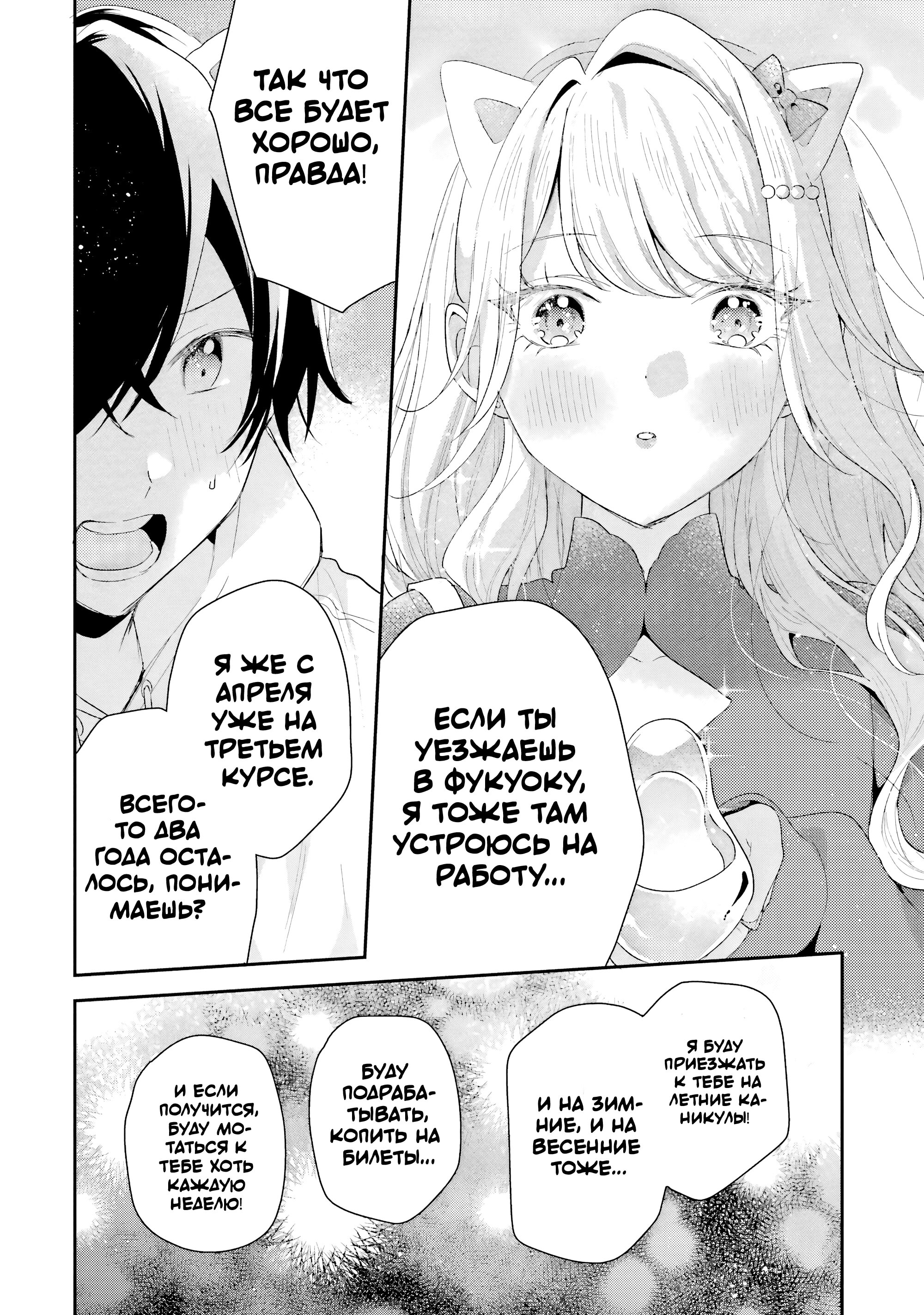 Манга История знакомства опытной тебя и неопытного меня - Глава 45 Страница 35