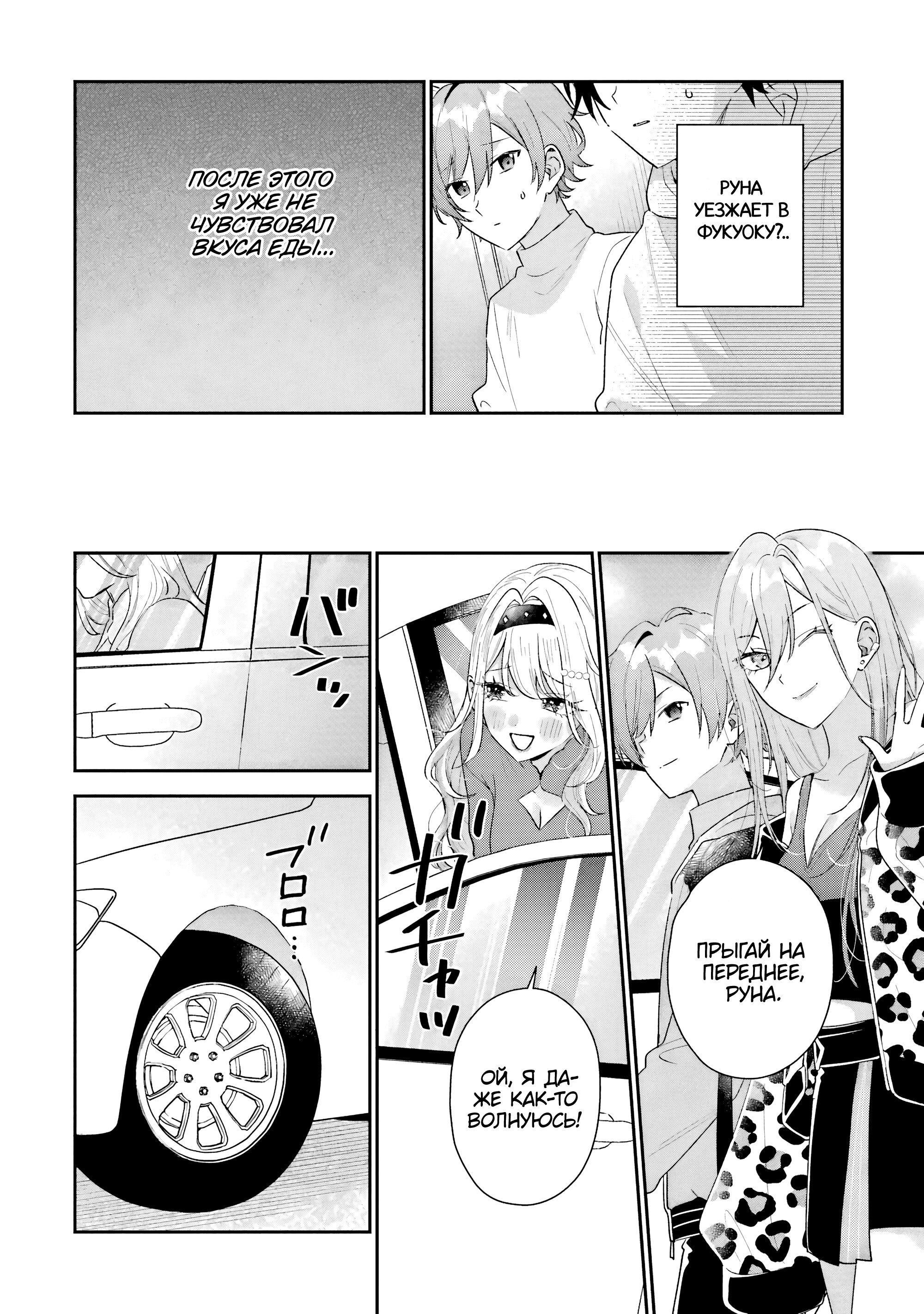 Манга История знакомства опытной тебя и неопытного меня - Глава 44 Страница 24