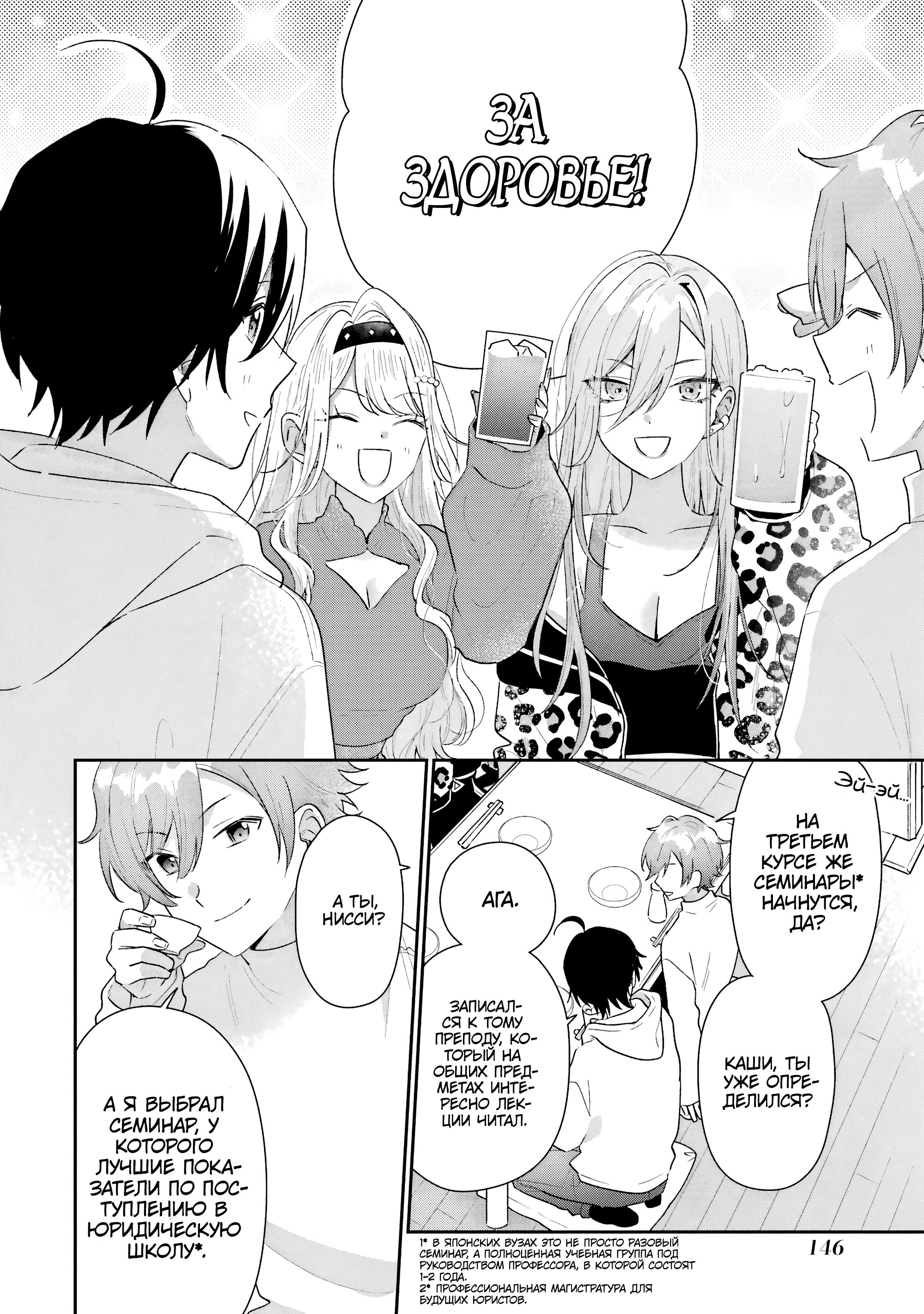 Манга История знакомства опытной тебя и неопытного меня - Глава 44 Страница 20