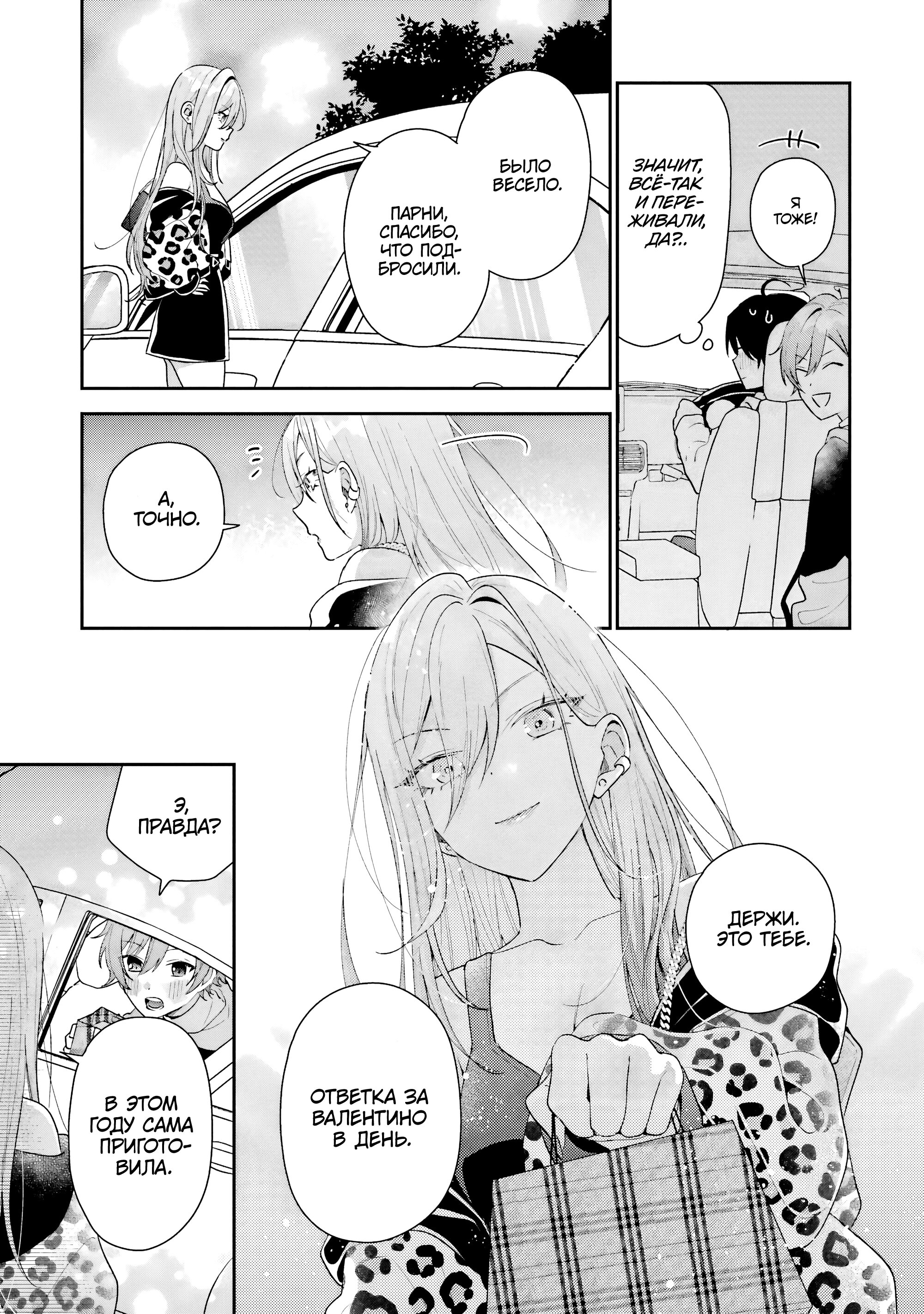 Манга История знакомства опытной тебя и неопытного меня - Глава 44 Страница 33