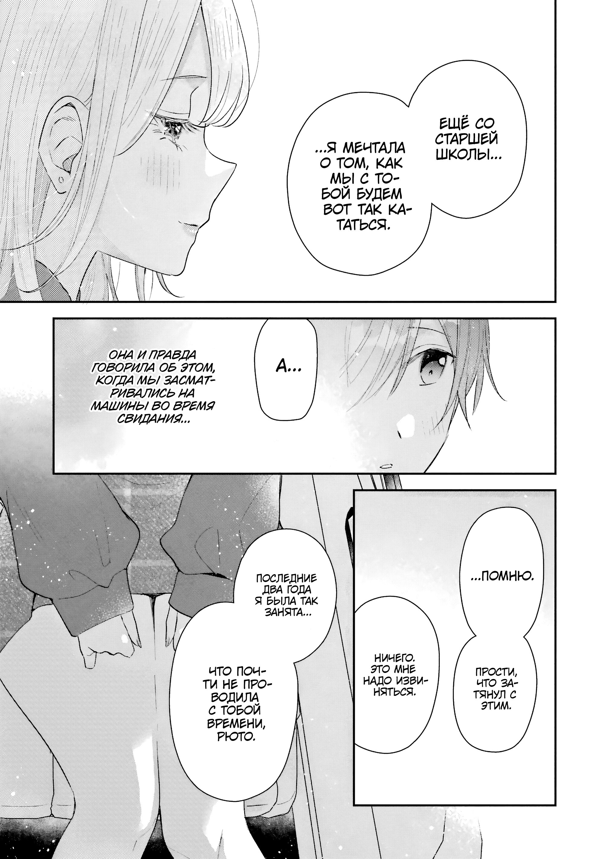 Манга История знакомства опытной тебя и неопытного меня - Глава 44 Страница 27