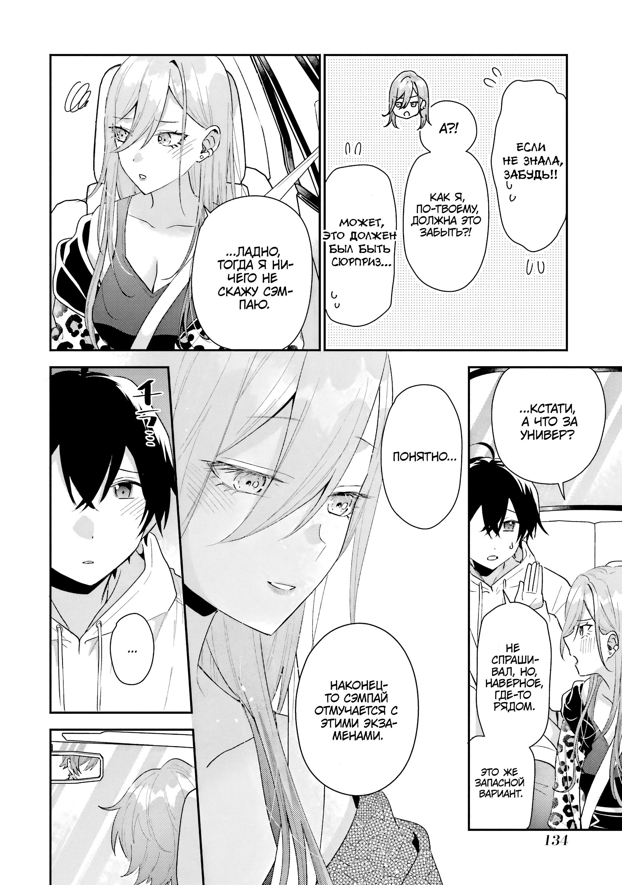 Манга История знакомства опытной тебя и неопытного меня - Глава 44 Страница 8