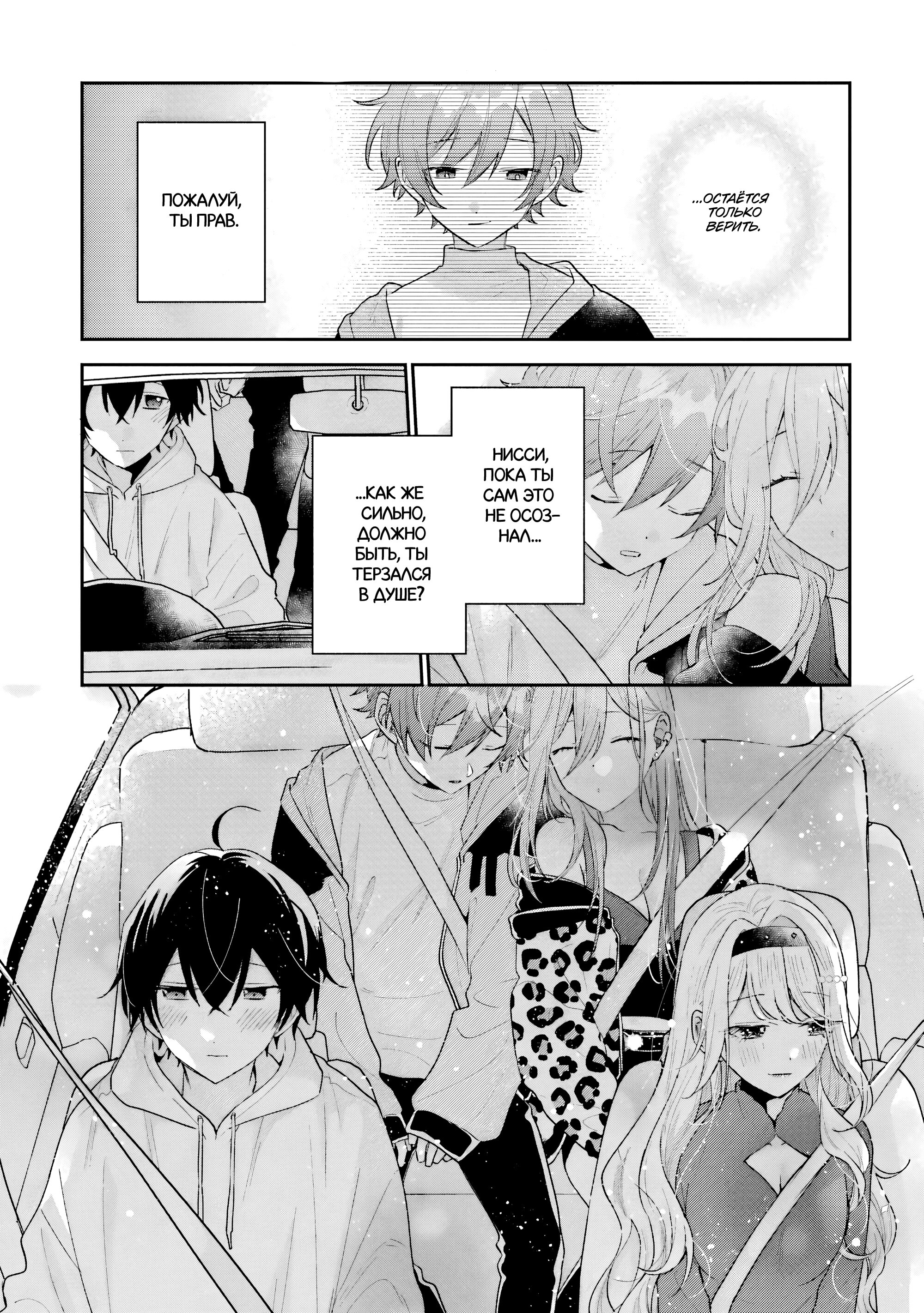 Манга История знакомства опытной тебя и неопытного меня - Глава 44 Страница 31