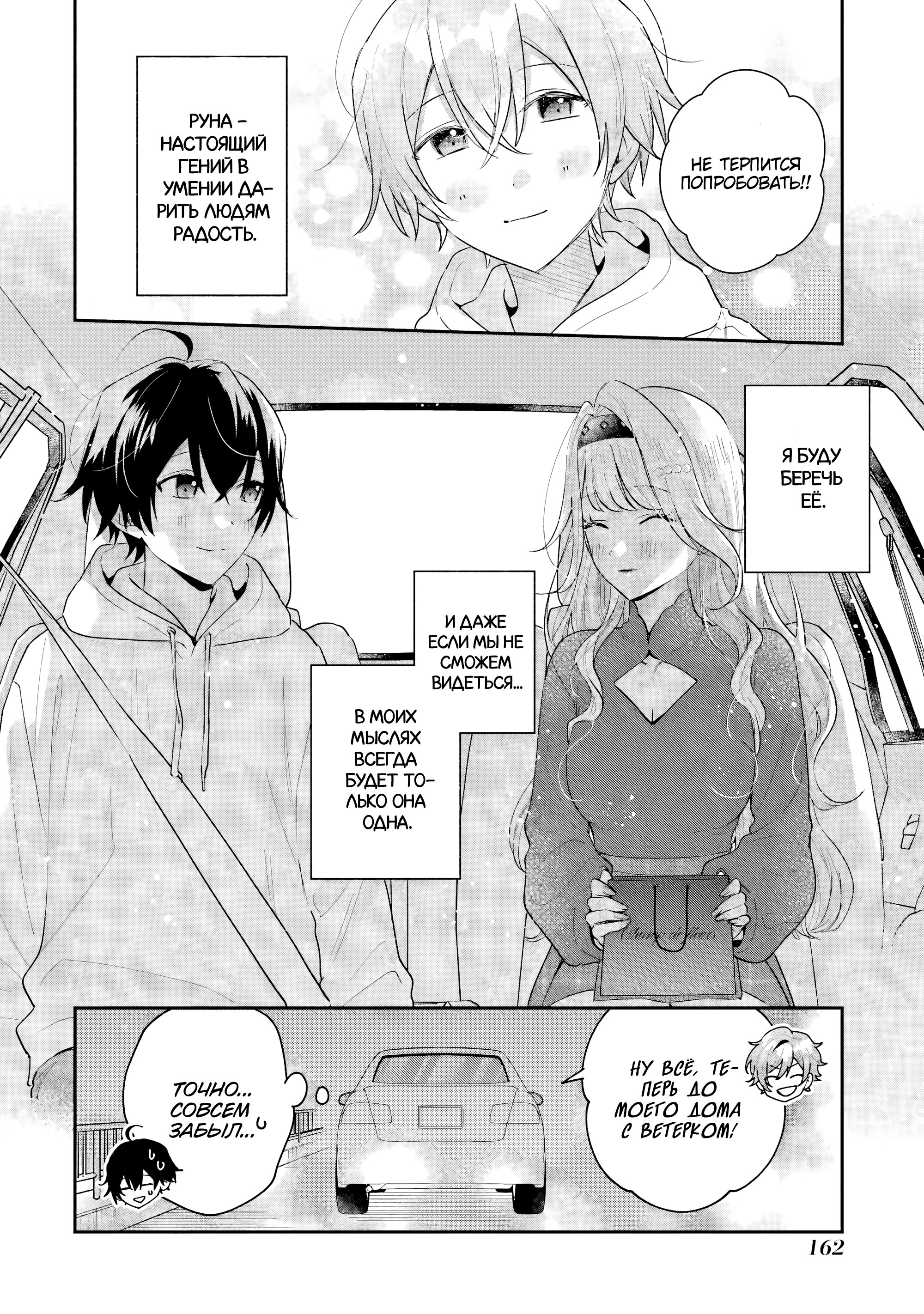 Манга История знакомства опытной тебя и неопытного меня - Глава 44 Страница 36