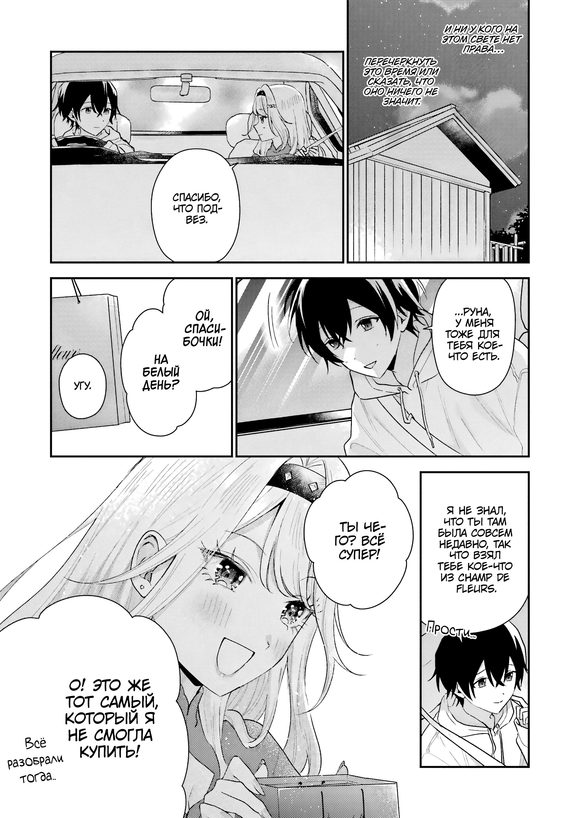 Манга История знакомства опытной тебя и неопытного меня - Глава 44 Страница 35