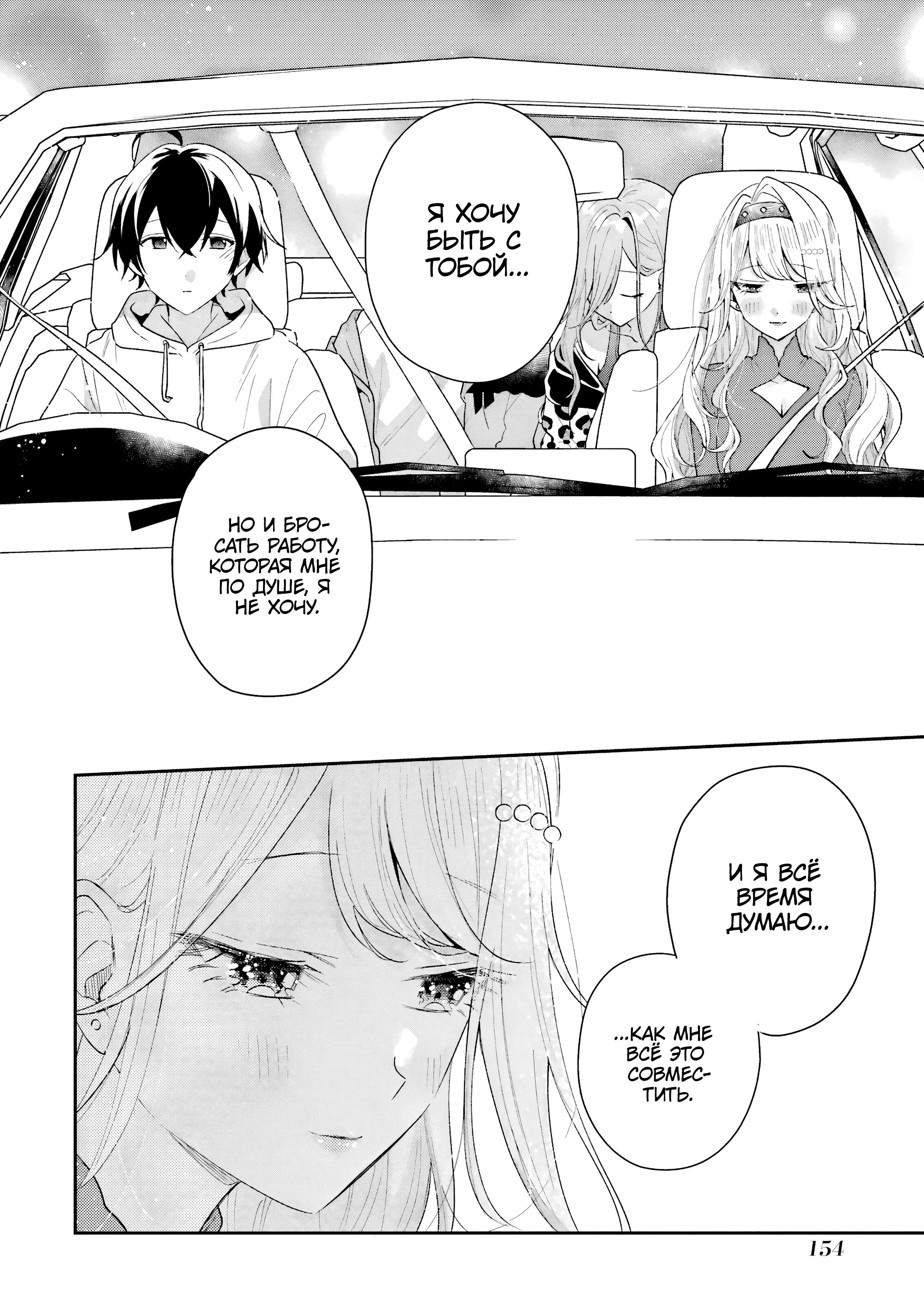 Манга История знакомства опытной тебя и неопытного меня - Глава 44 Страница 28