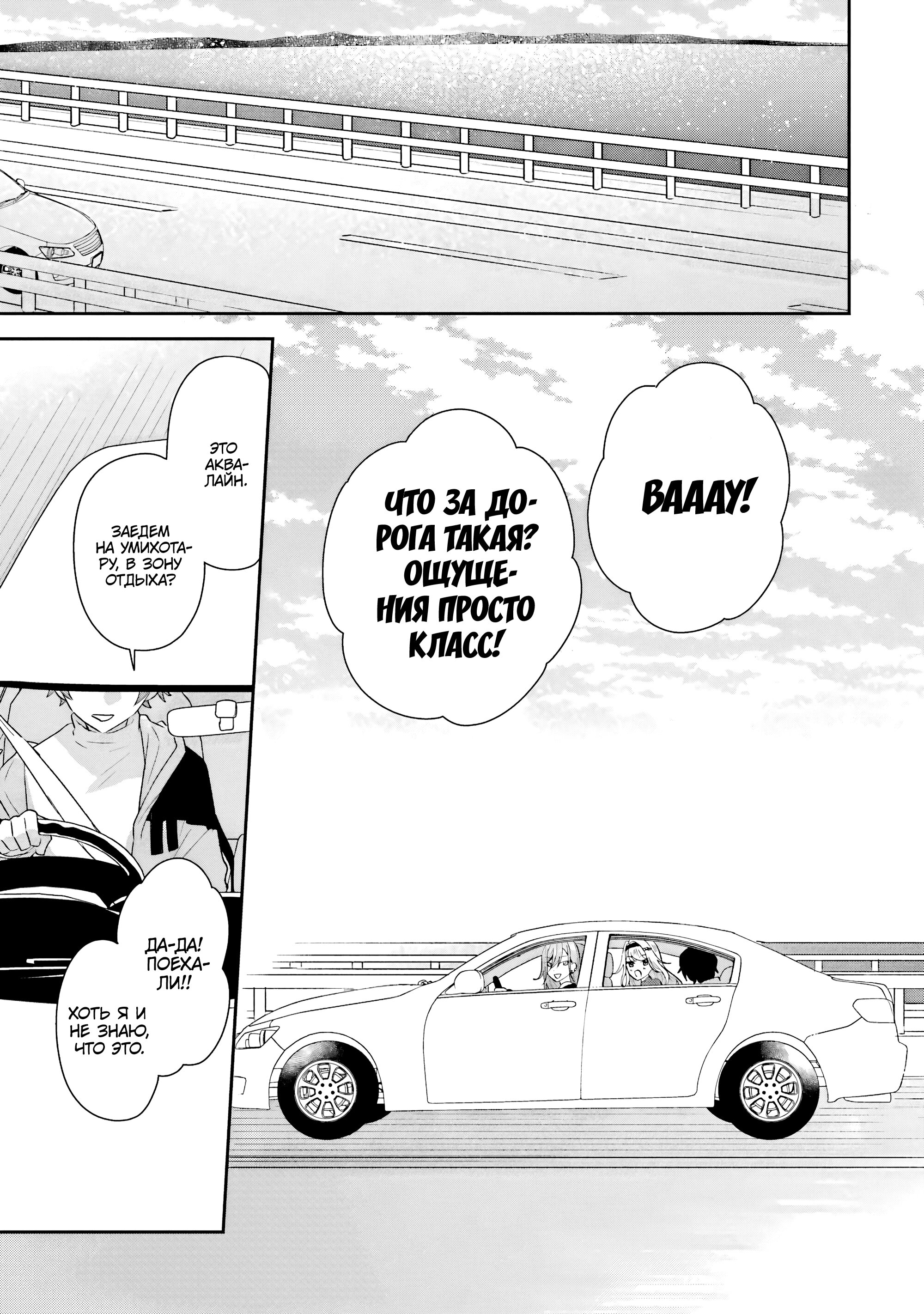 Манга История знакомства опытной тебя и неопытного меня - Глава 44 Страница 11