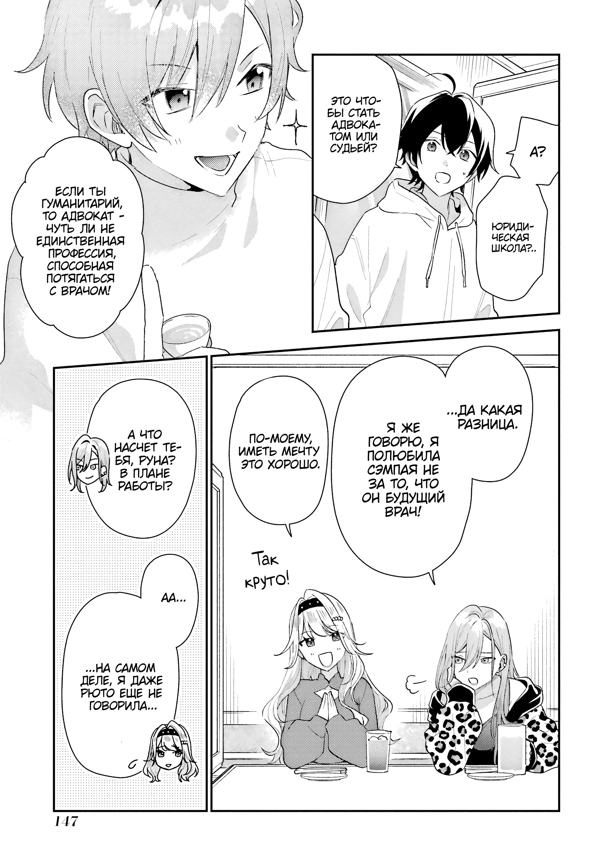 Манга История знакомства опытной тебя и неопытного меня - Глава 44 Страница 21