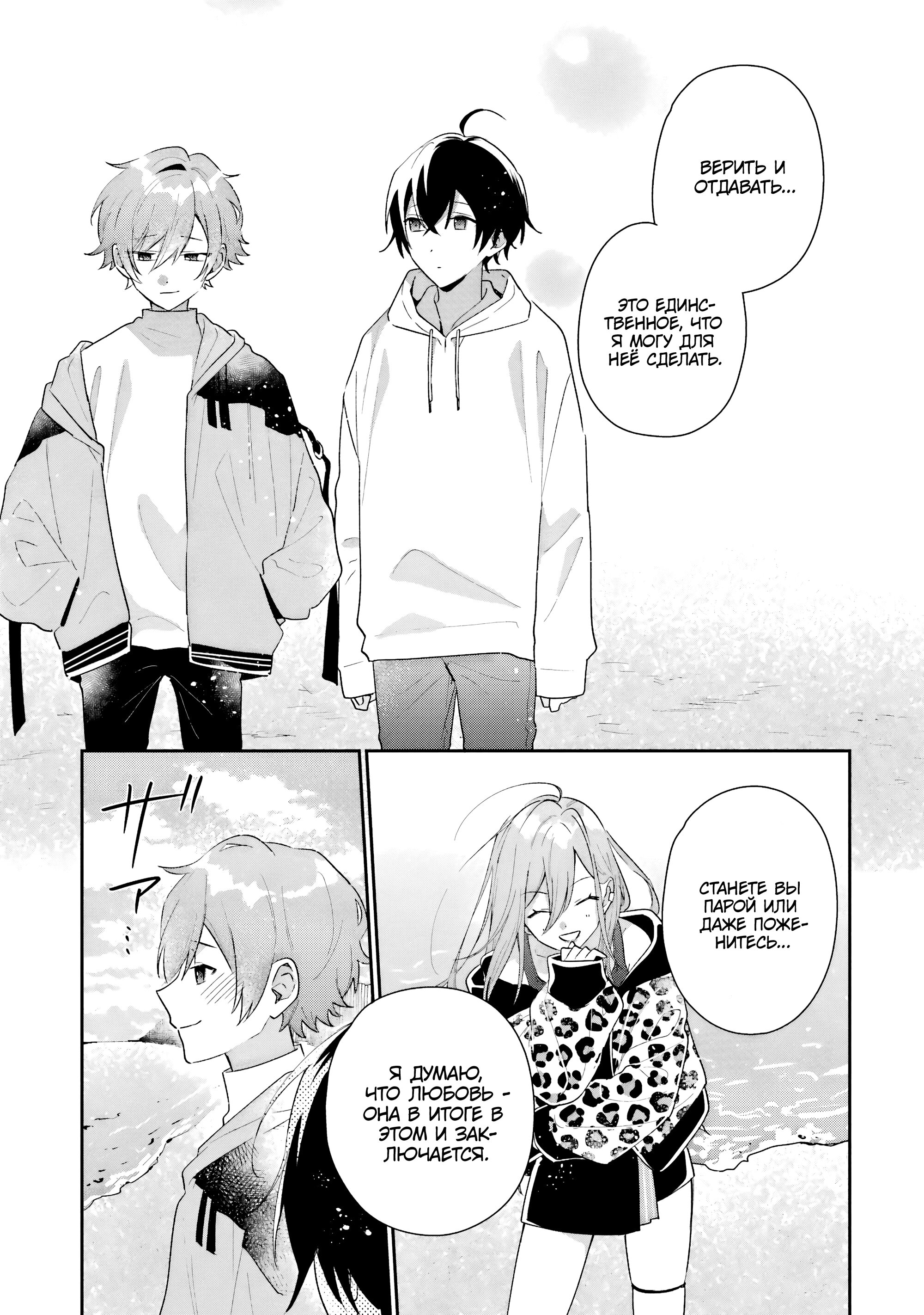 Манга История знакомства опытной тебя и неопытного меня - Глава 44 Страница 17