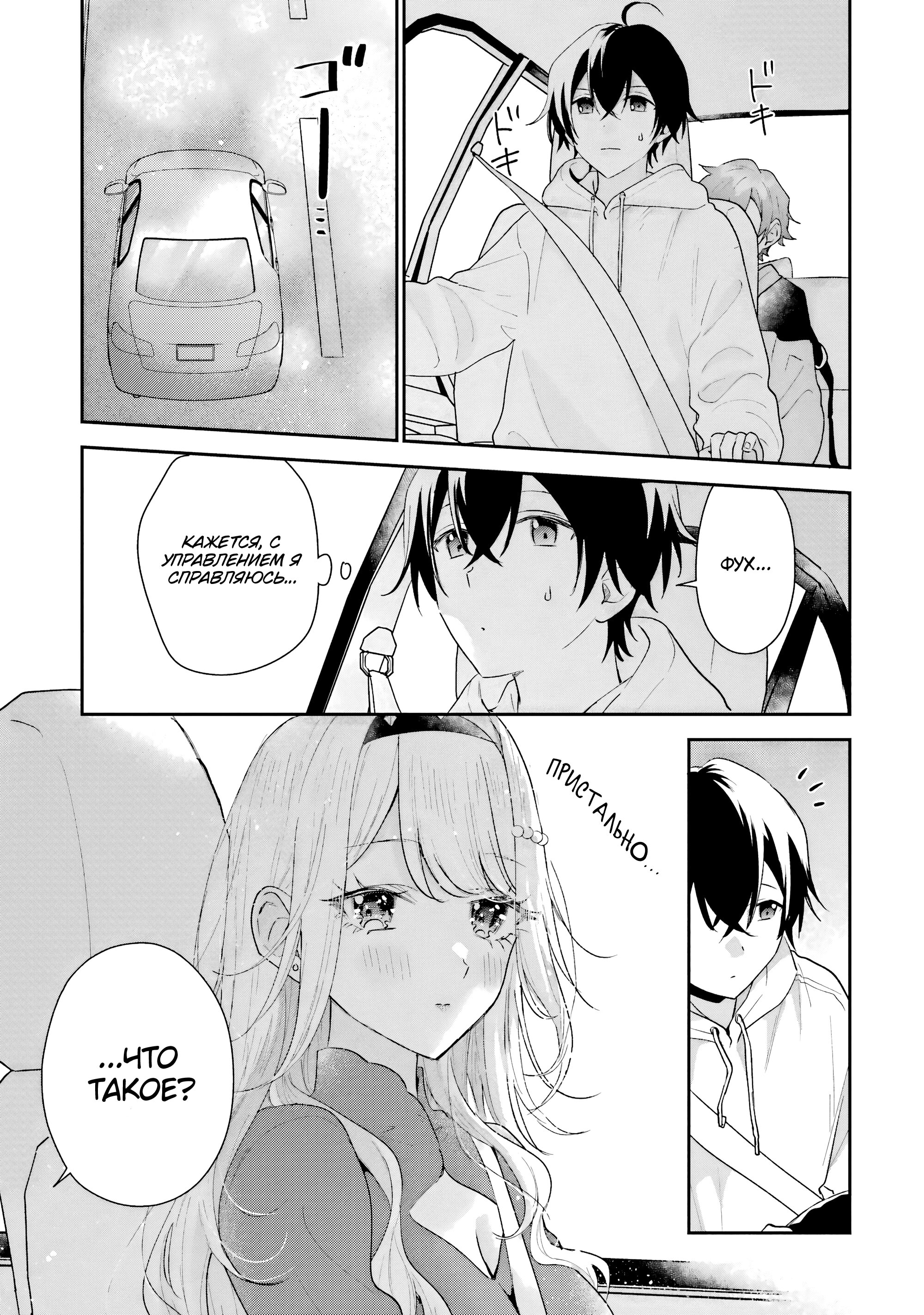 Манга История знакомства опытной тебя и неопытного меня - Глава 44 Страница 25