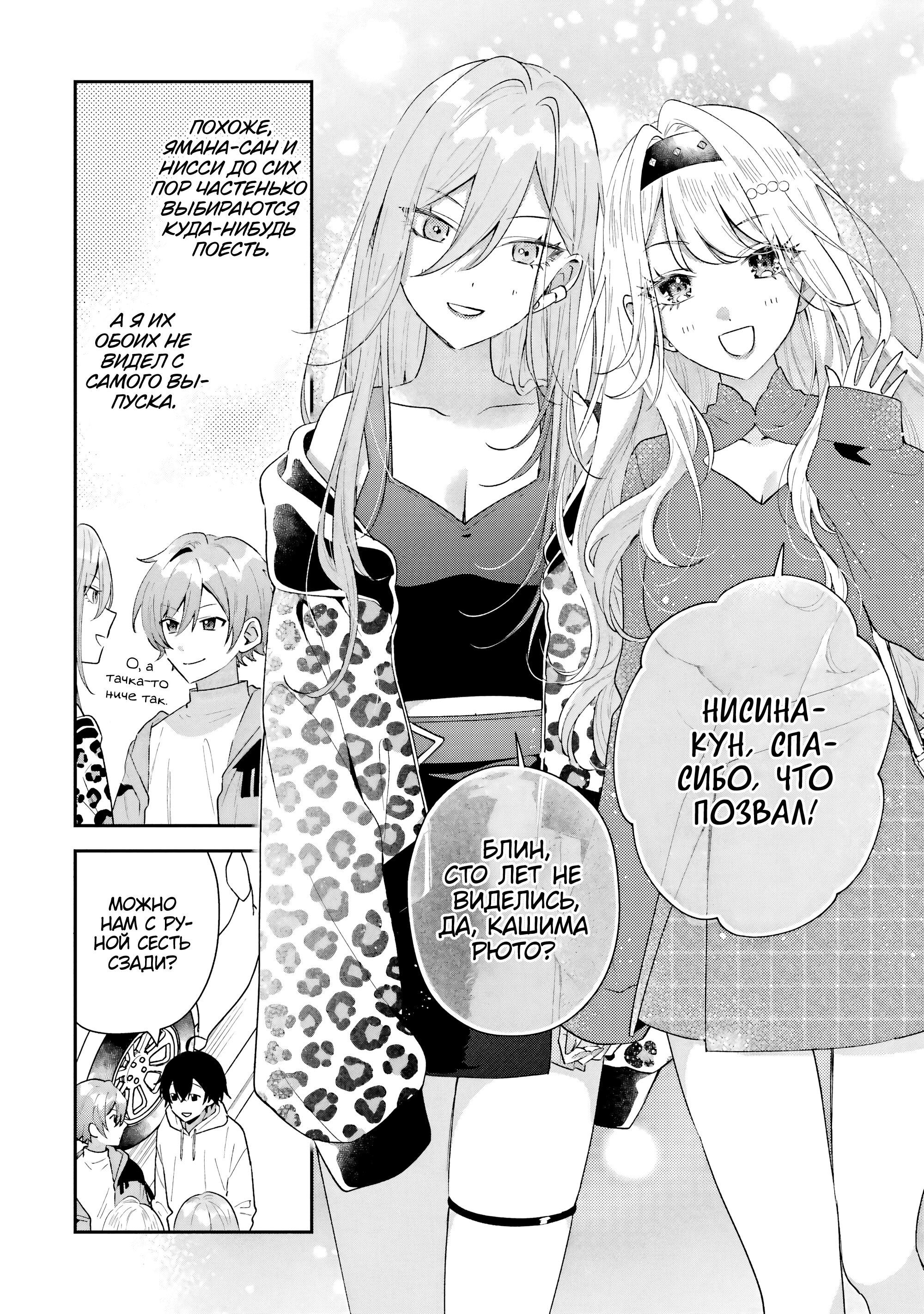 Манга История знакомства опытной тебя и неопытного меня - Глава 44 Страница 4