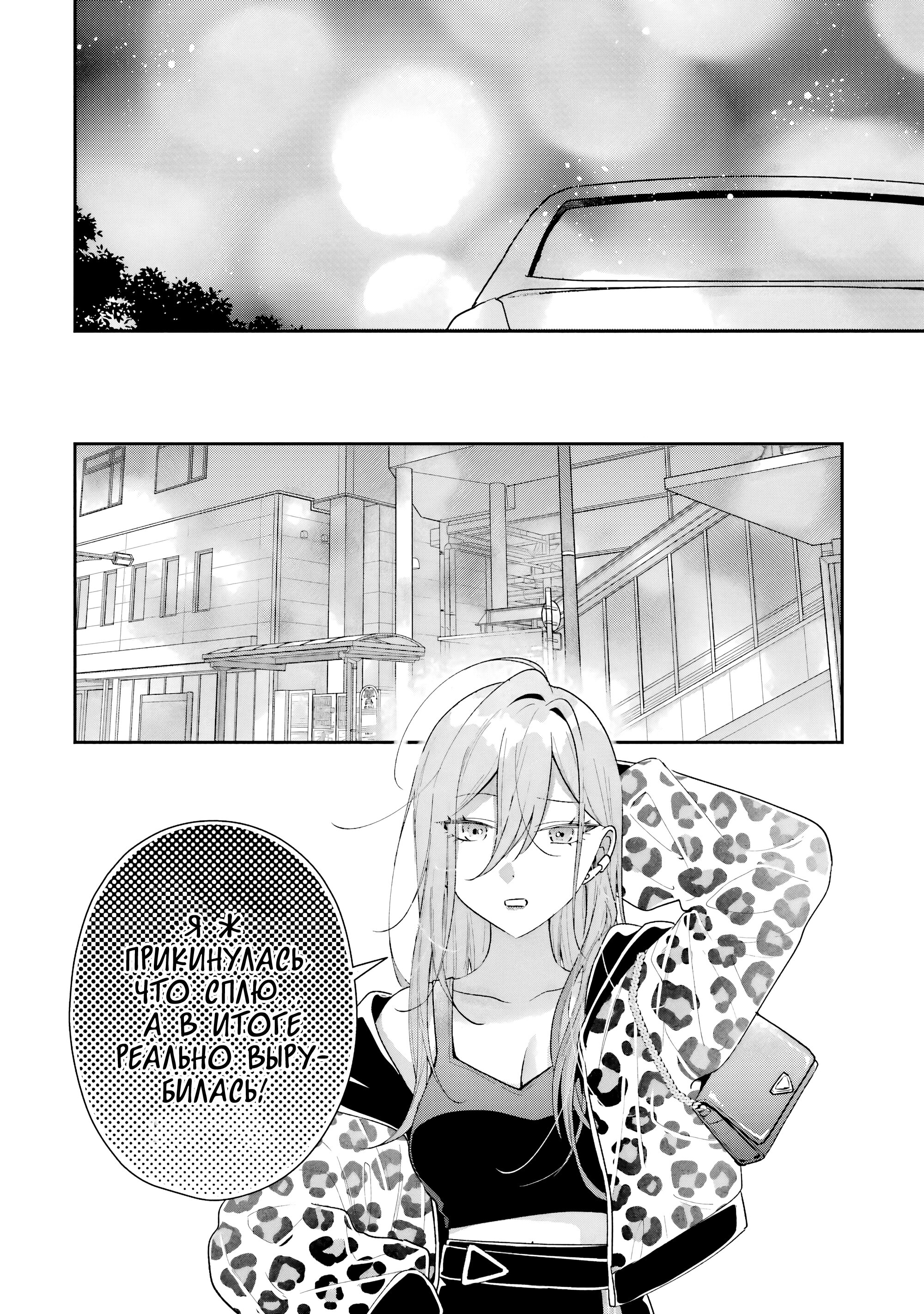 Манга История знакомства опытной тебя и неопытного меня - Глава 44 Страница 32