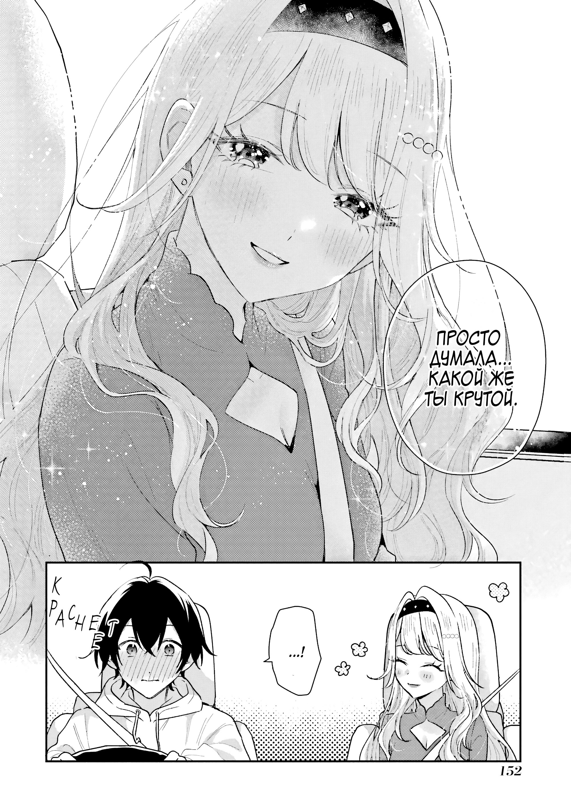 Манга История знакомства опытной тебя и неопытного меня - Глава 44 Страница 26