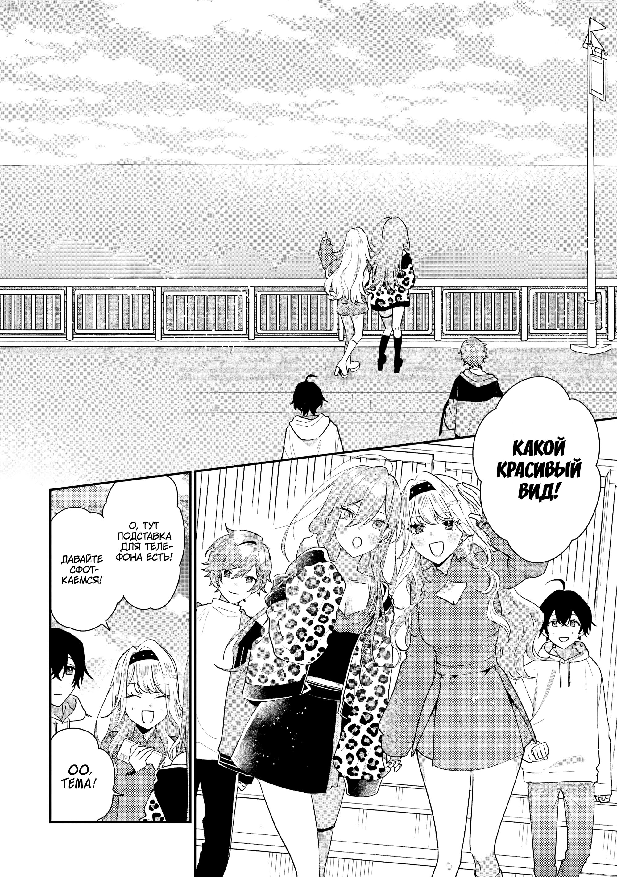 Манга История знакомства опытной тебя и неопытного меня - Глава 44 Страница 12