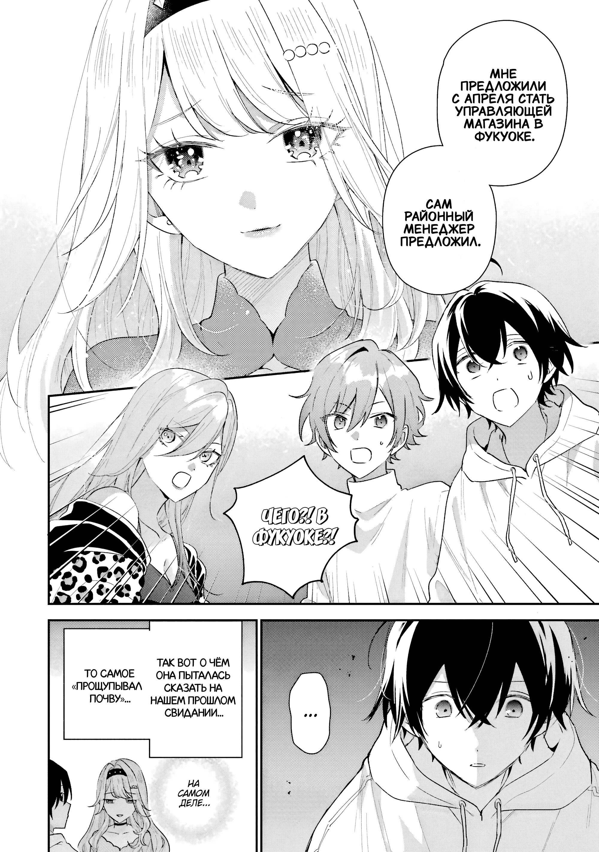 Манга История знакомства опытной тебя и неопытного меня - Глава 44 Страница 22