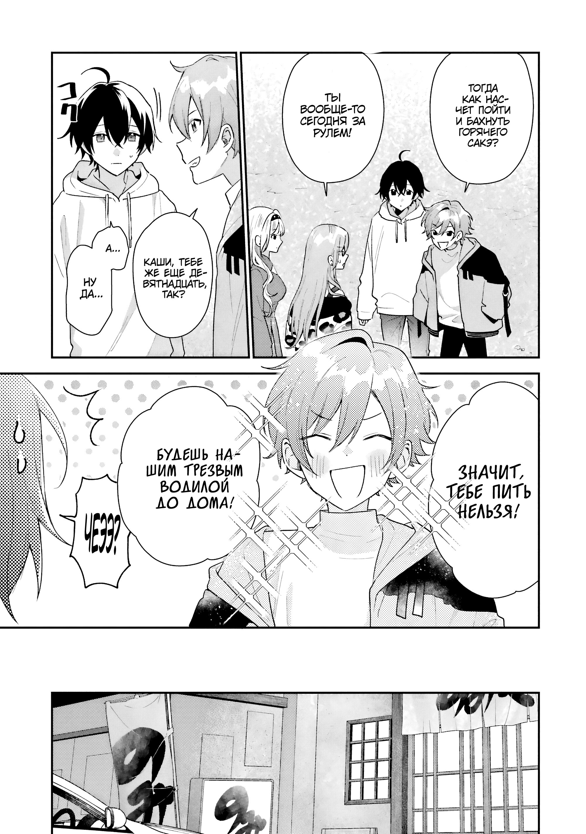 Манга История знакомства опытной тебя и неопытного меня - Глава 44 Страница 19