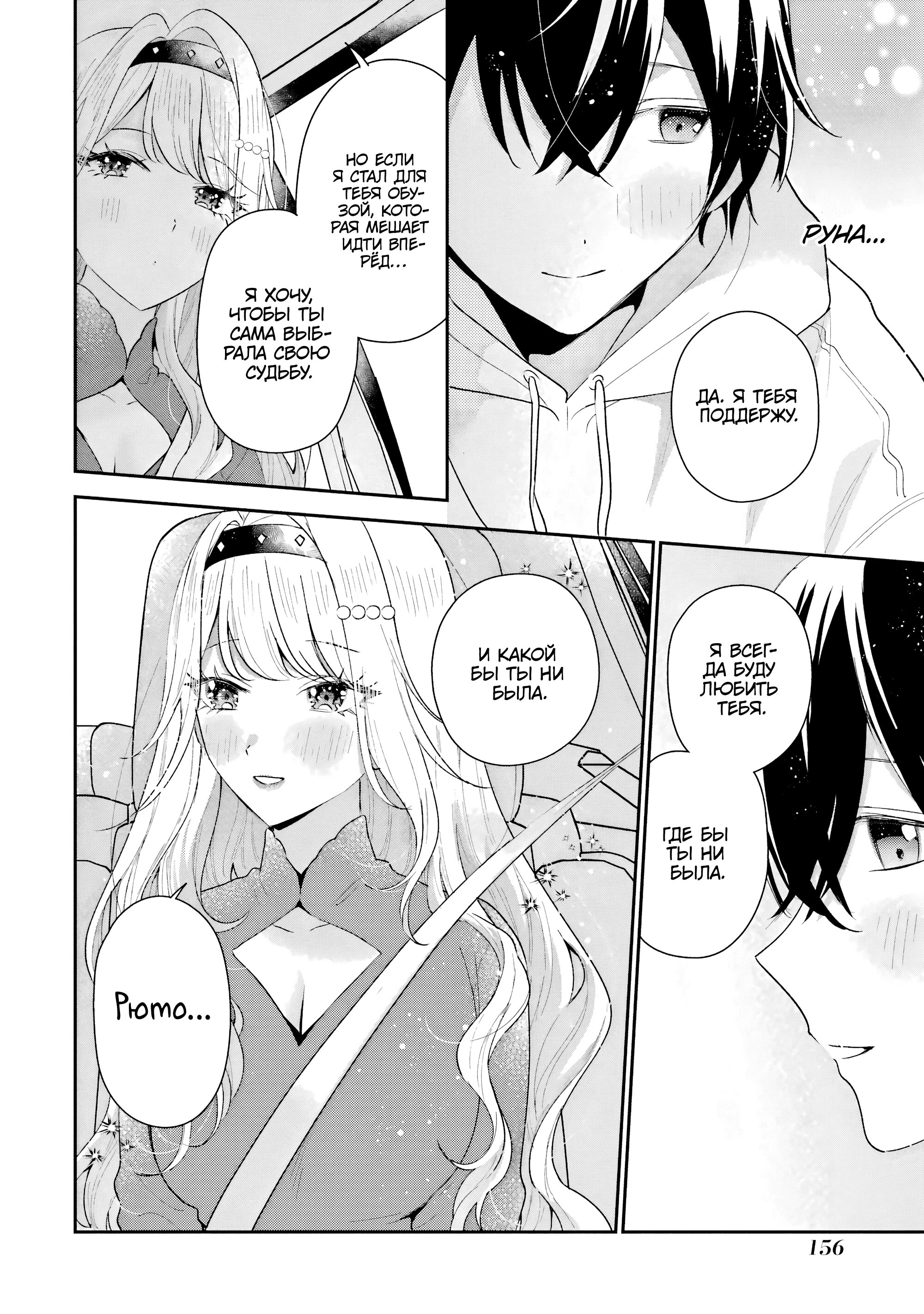 Манга История знакомства опытной тебя и неопытного меня - Глава 44 Страница 30