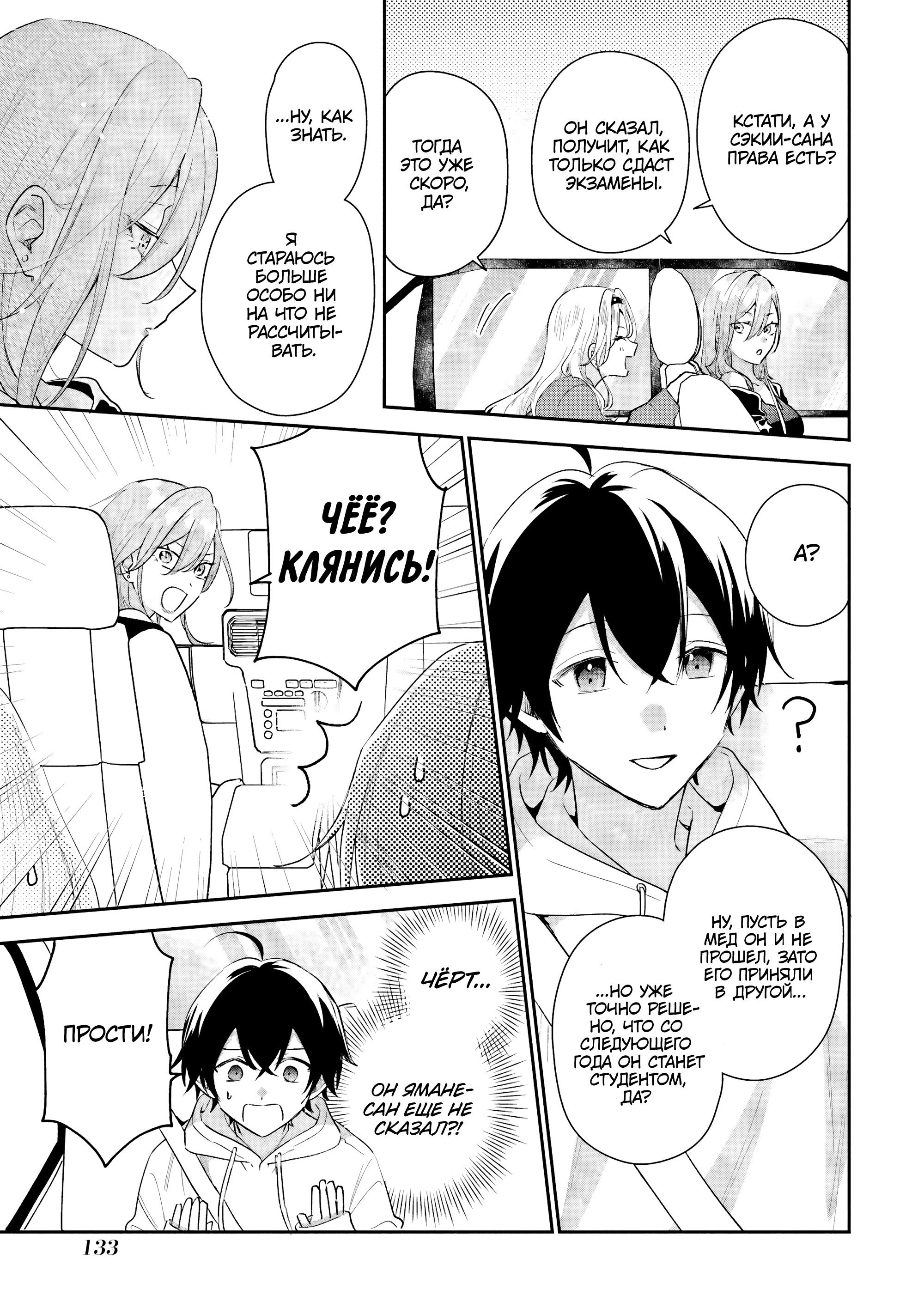 Манга История знакомства опытной тебя и неопытного меня - Глава 44 Страница 7