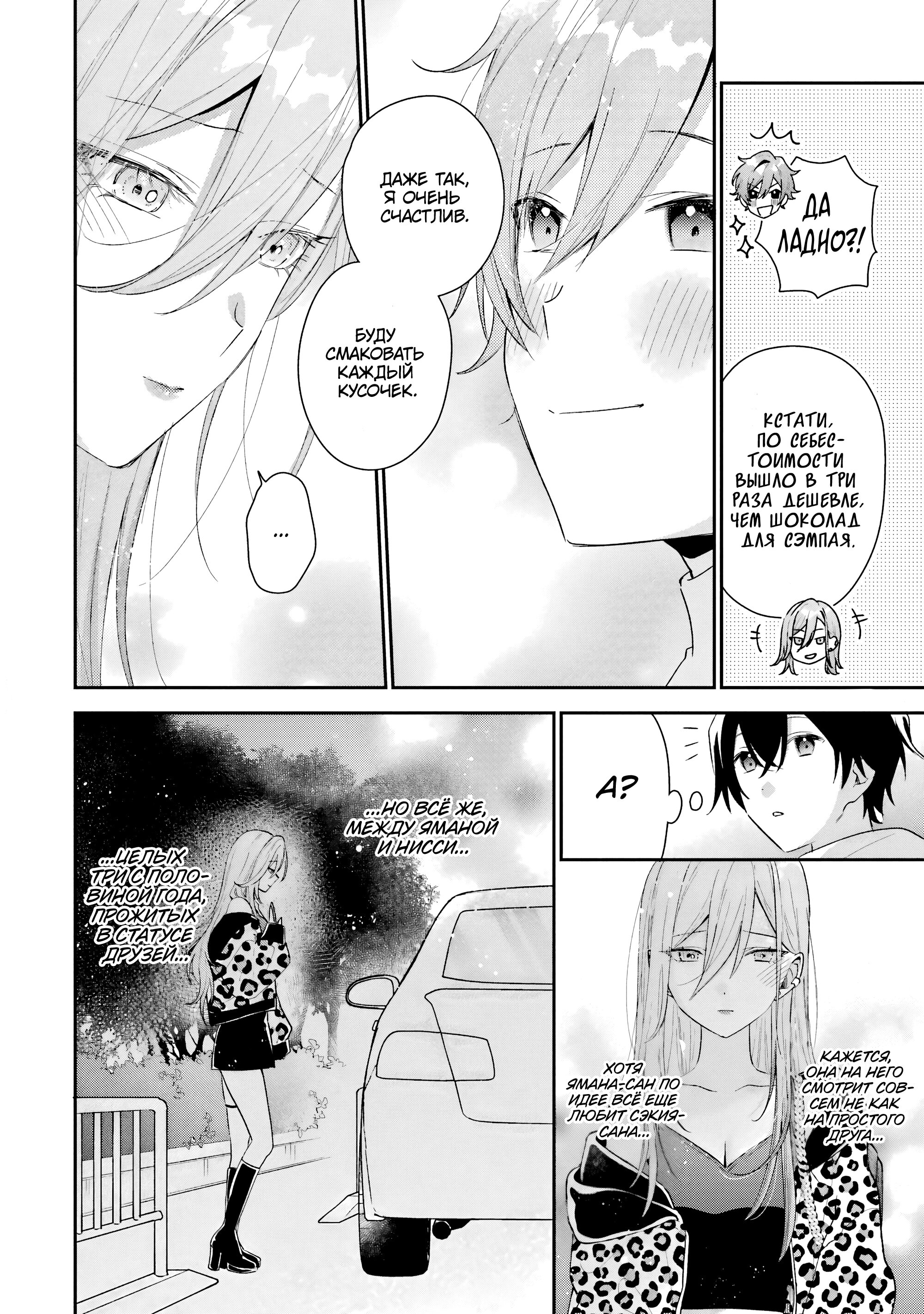 Манга История знакомства опытной тебя и неопытного меня - Глава 44 Страница 34