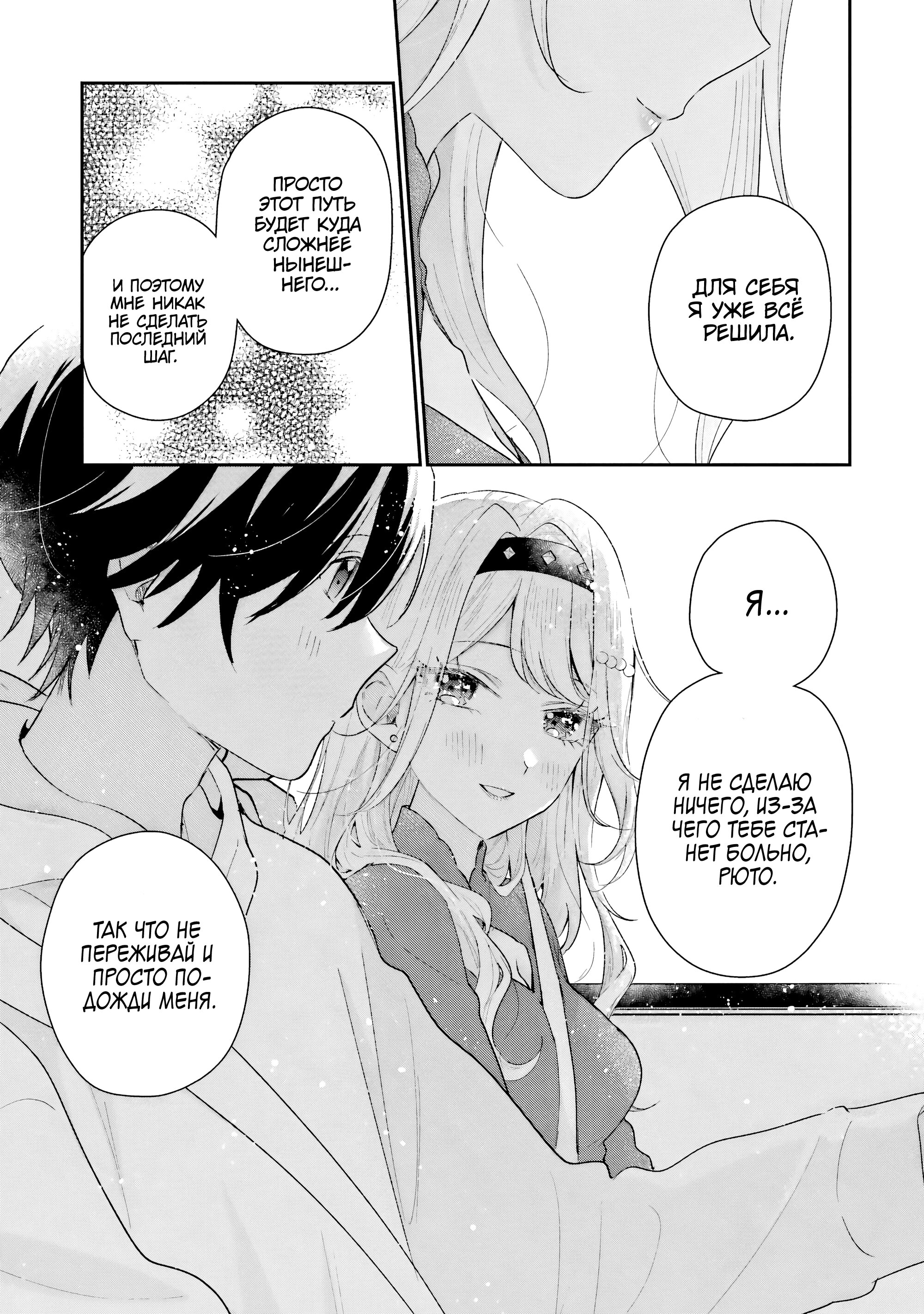 Манга История знакомства опытной тебя и неопытного меня - Глава 44 Страница 29