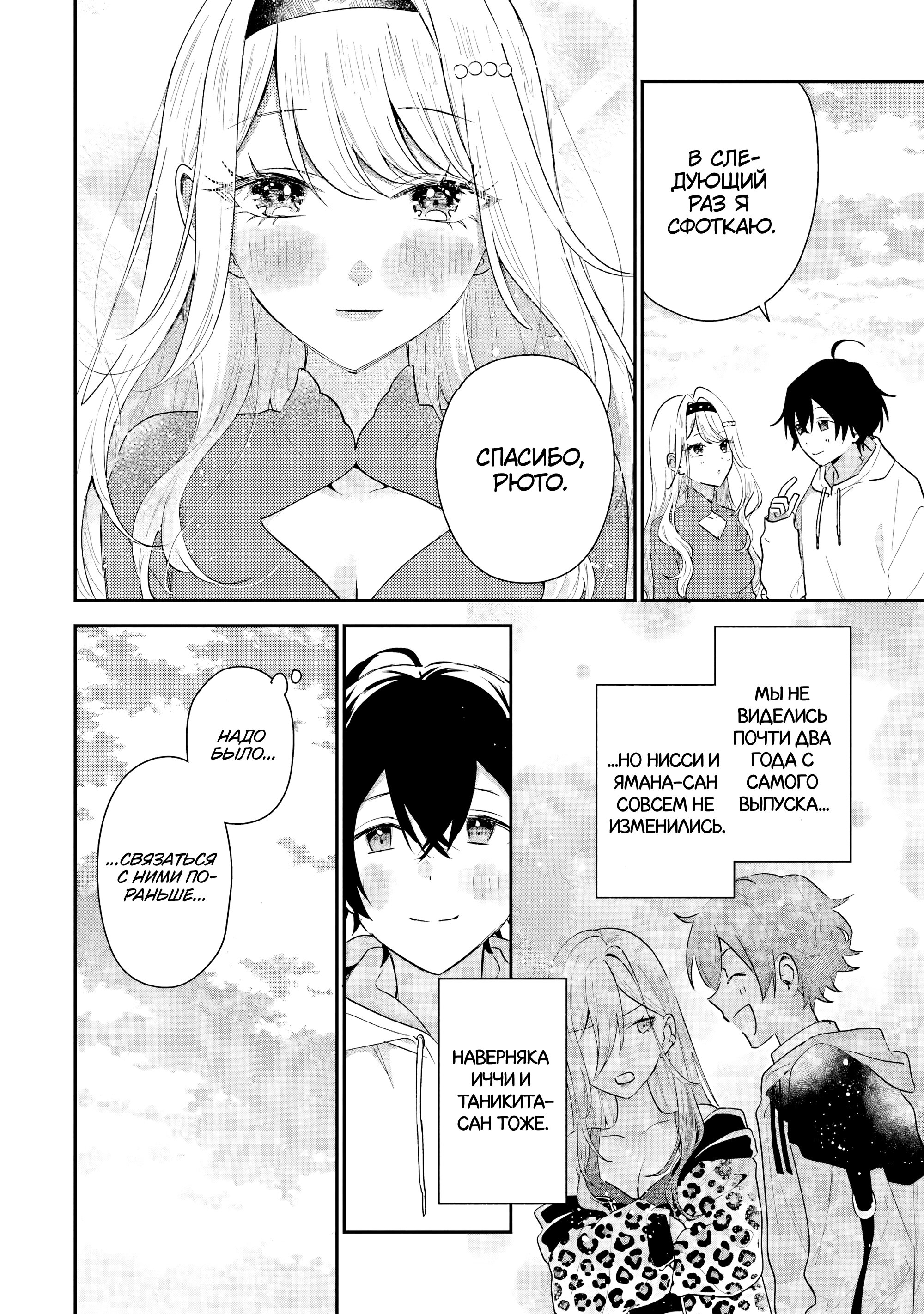 Манга История знакомства опытной тебя и неопытного меня - Глава 44 Страница 14