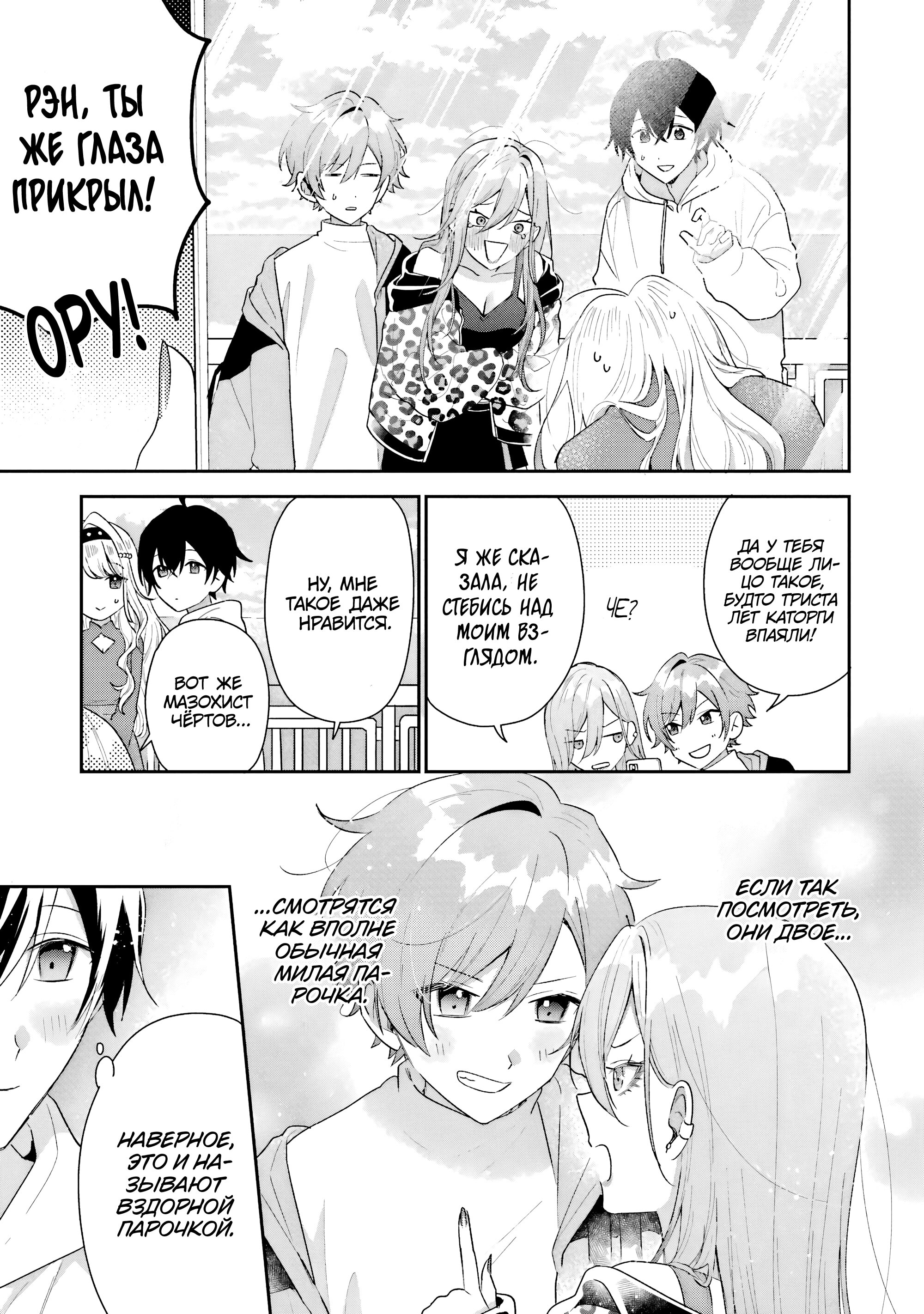 Манга История знакомства опытной тебя и неопытного меня - Глава 44 Страница 13