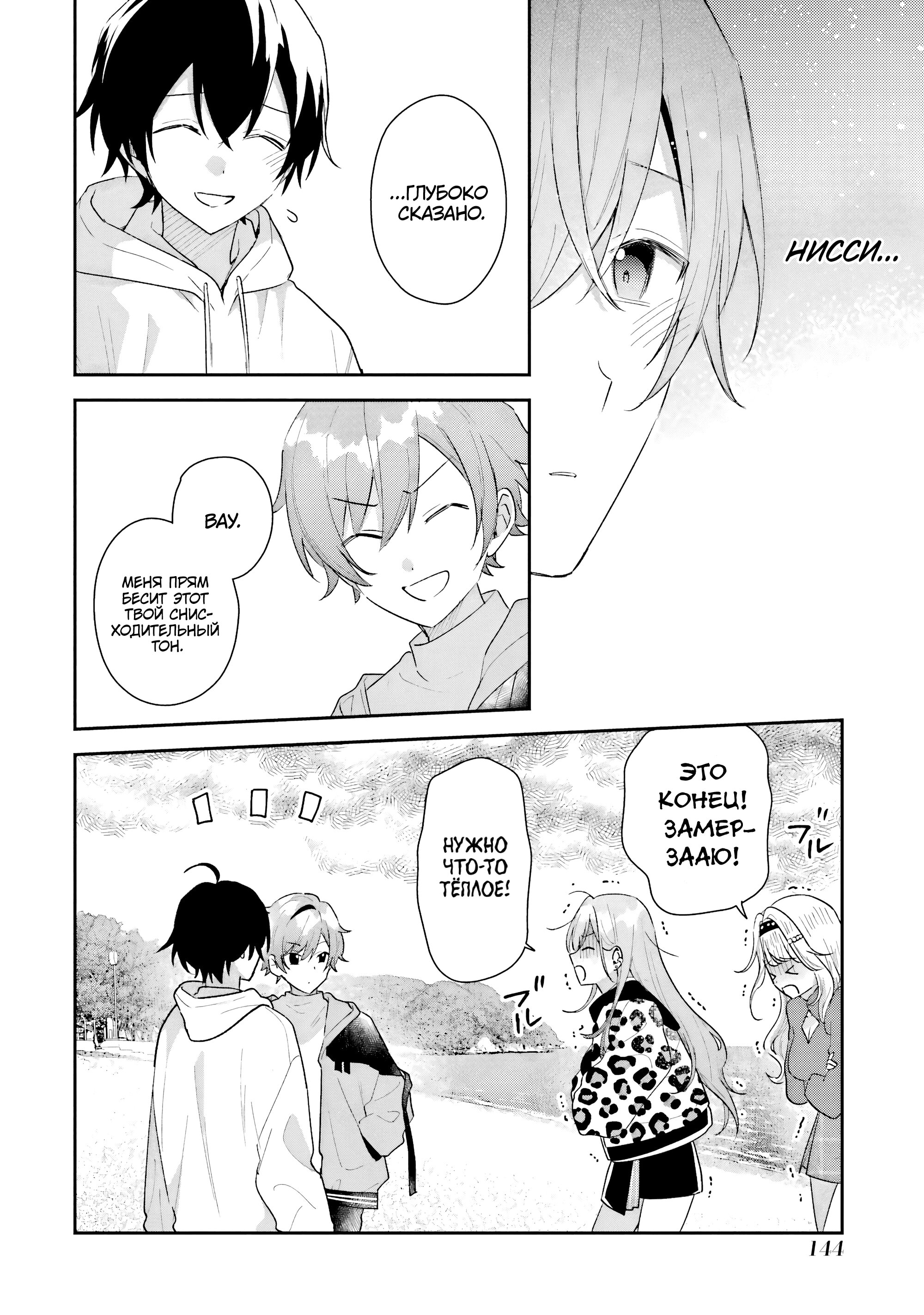 Манга История знакомства опытной тебя и неопытного меня - Глава 44 Страница 18