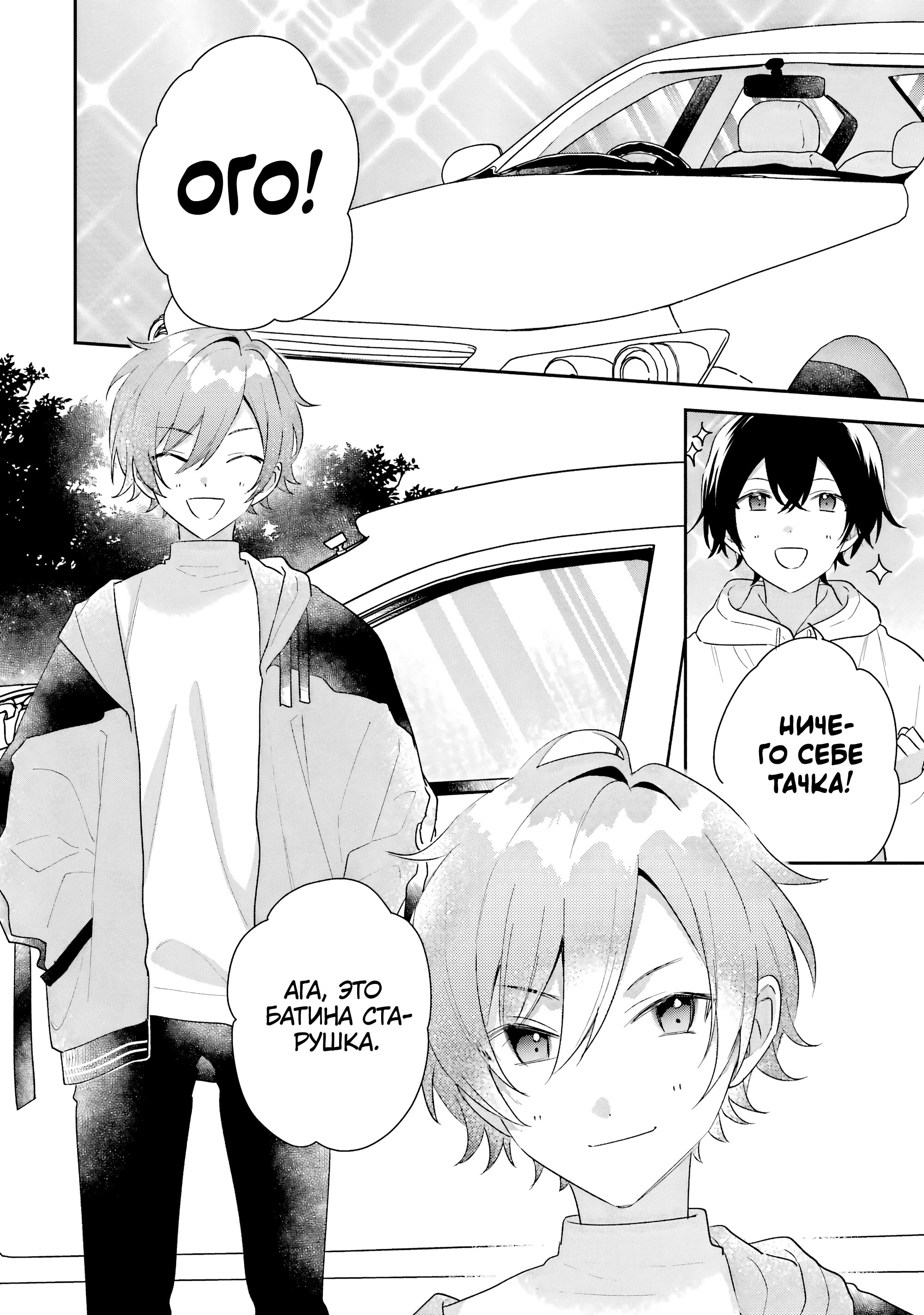 Манга История знакомства опытной тебя и неопытного меня - Глава 44 Страница 2