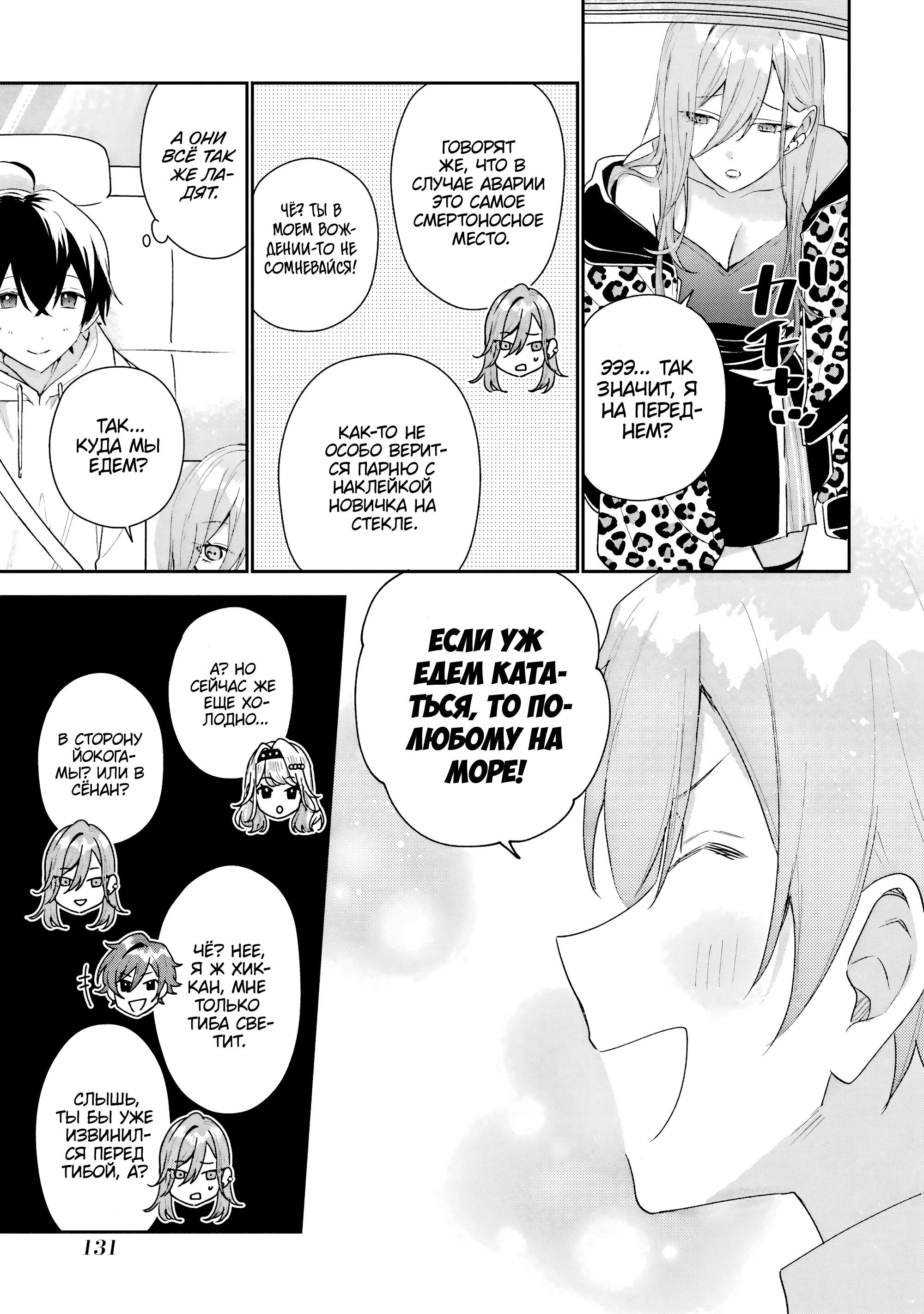 Манга История знакомства опытной тебя и неопытного меня - Глава 44 Страница 5