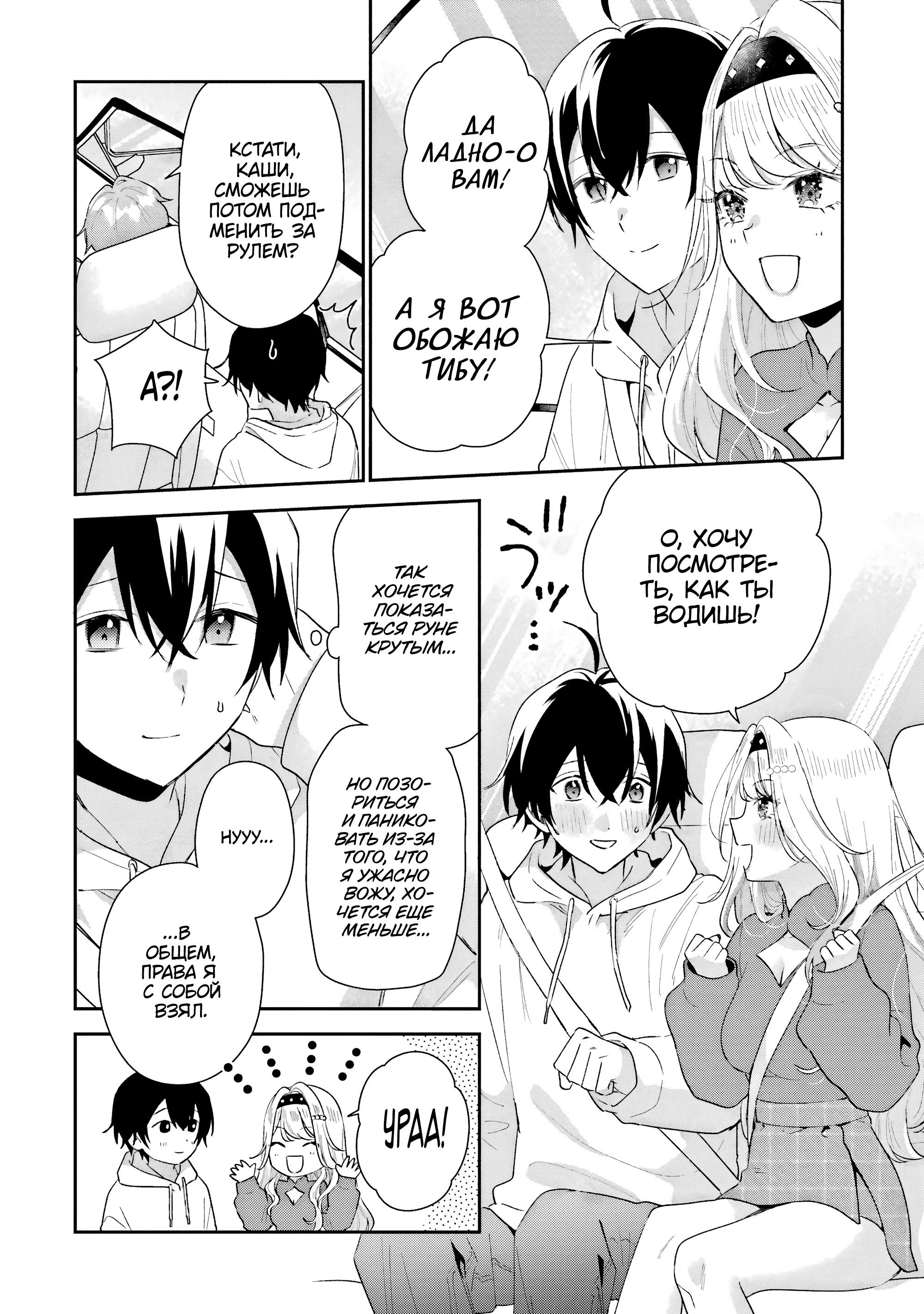 Манга История знакомства опытной тебя и неопытного меня - Глава 44 Страница 6