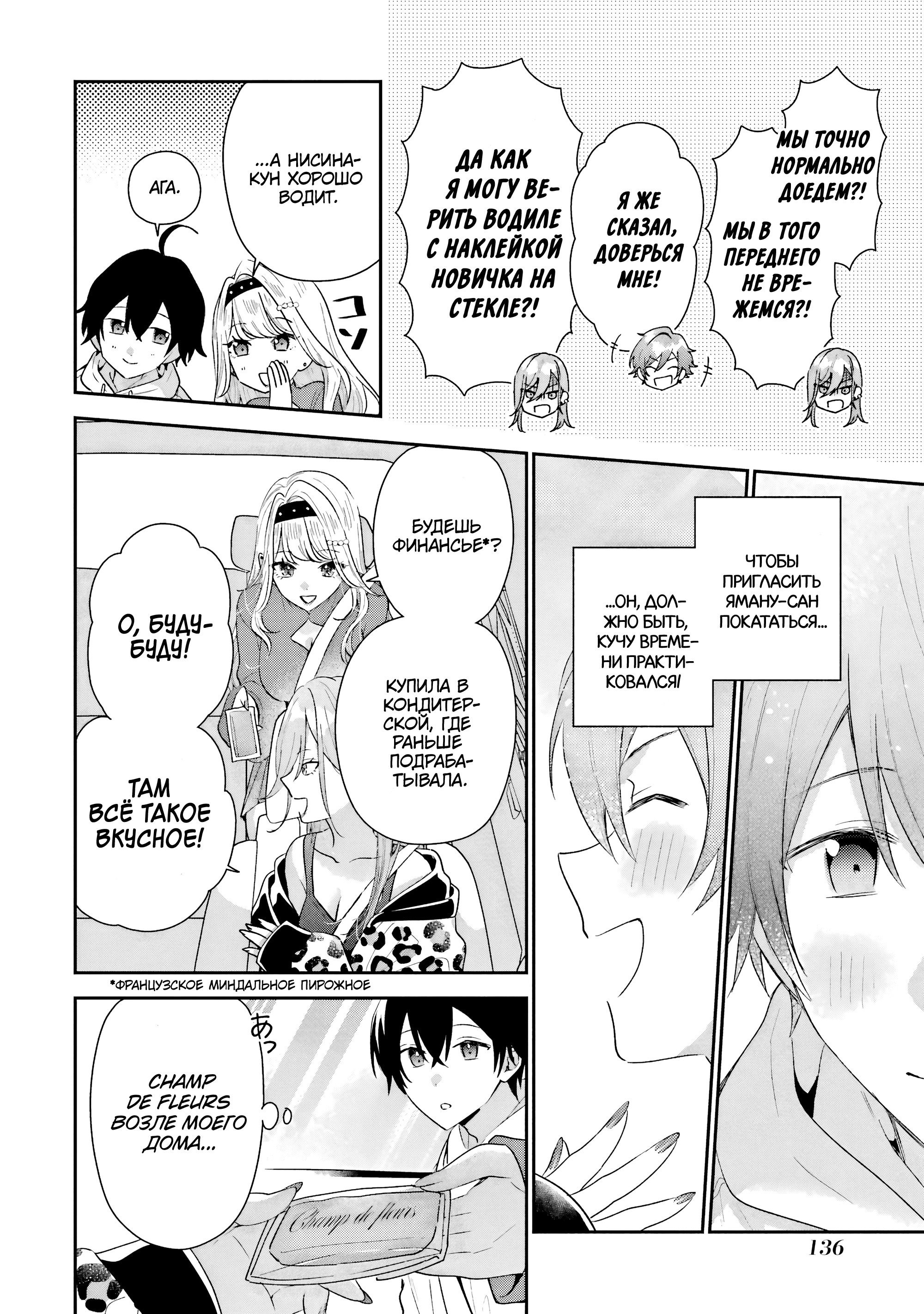 Манга История знакомства опытной тебя и неопытного меня - Глава 44 Страница 10