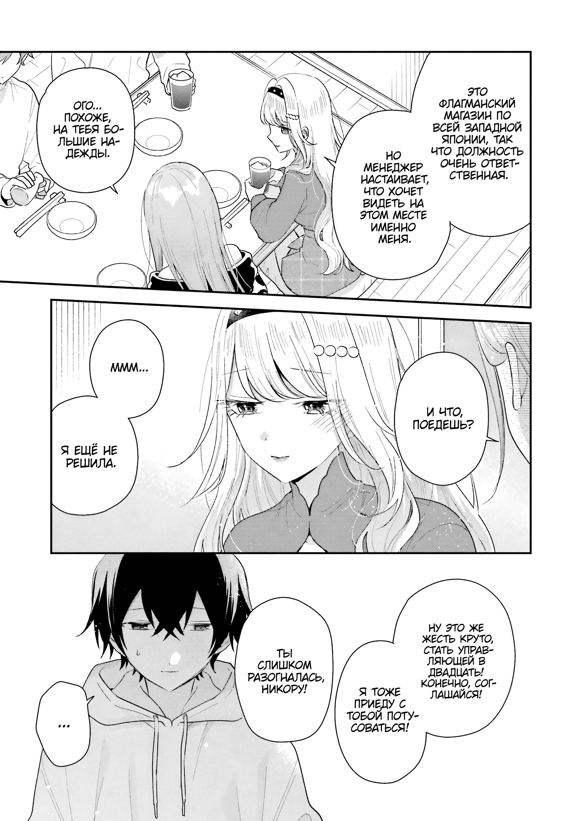 Манга История знакомства опытной тебя и неопытного меня - Глава 44 Страница 23