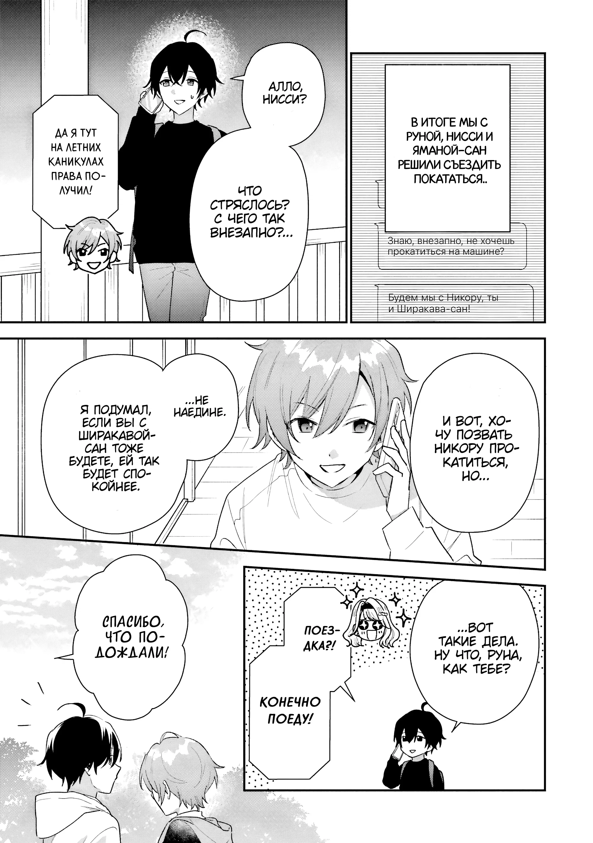 Манга История знакомства опытной тебя и неопытного меня - Глава 44 Страница 3