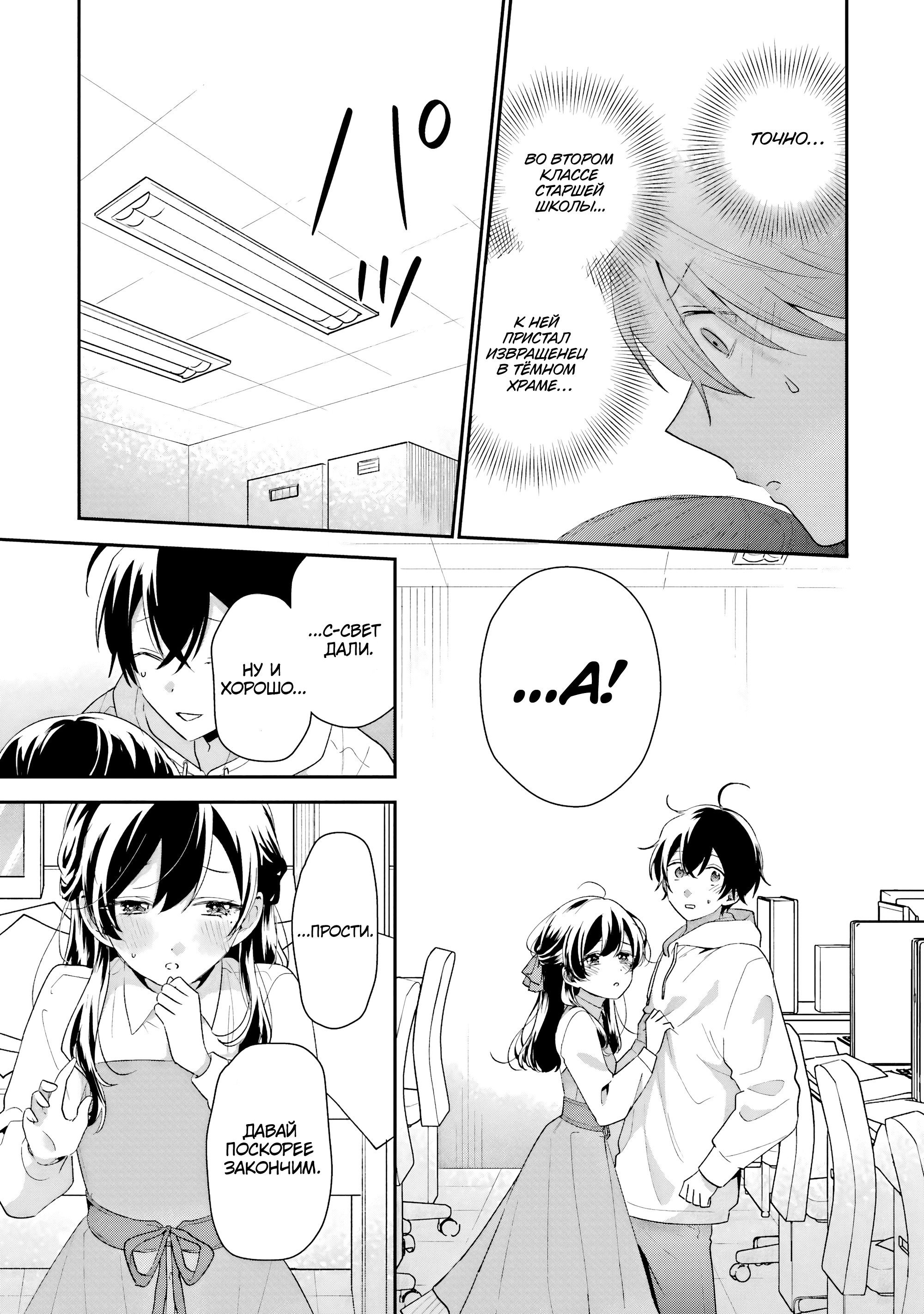 Манга История знакомства опытной тебя и неопытного меня - Глава 43 Страница 31