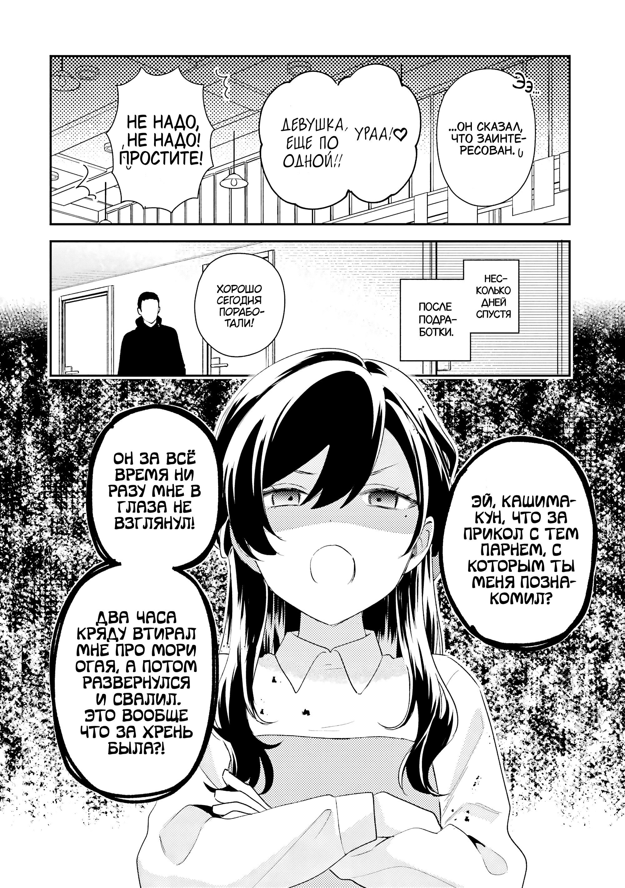 Манга История знакомства опытной тебя и неопытного меня - Глава 43 Страница 42