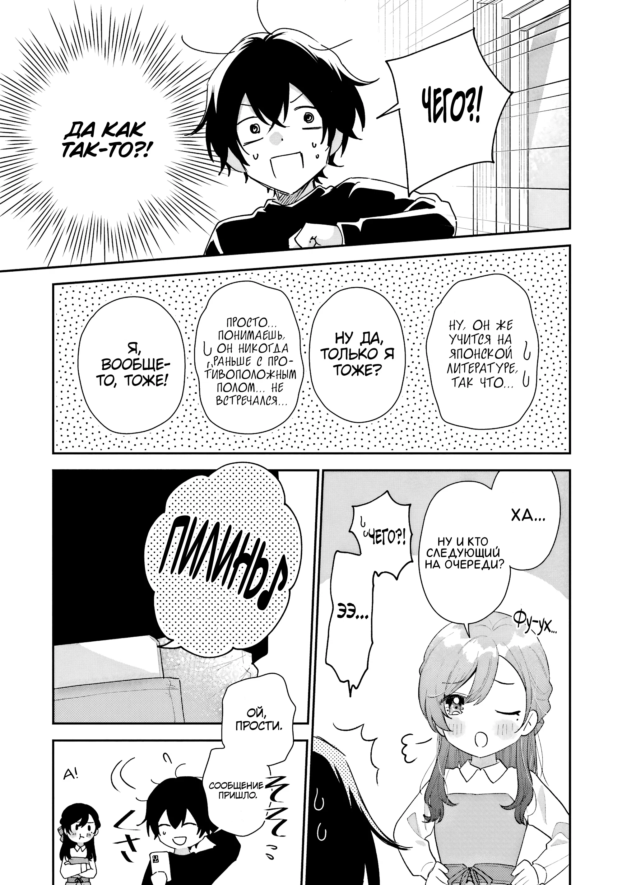 Манга История знакомства опытной тебя и неопытного меня - Глава 43 Страница 43