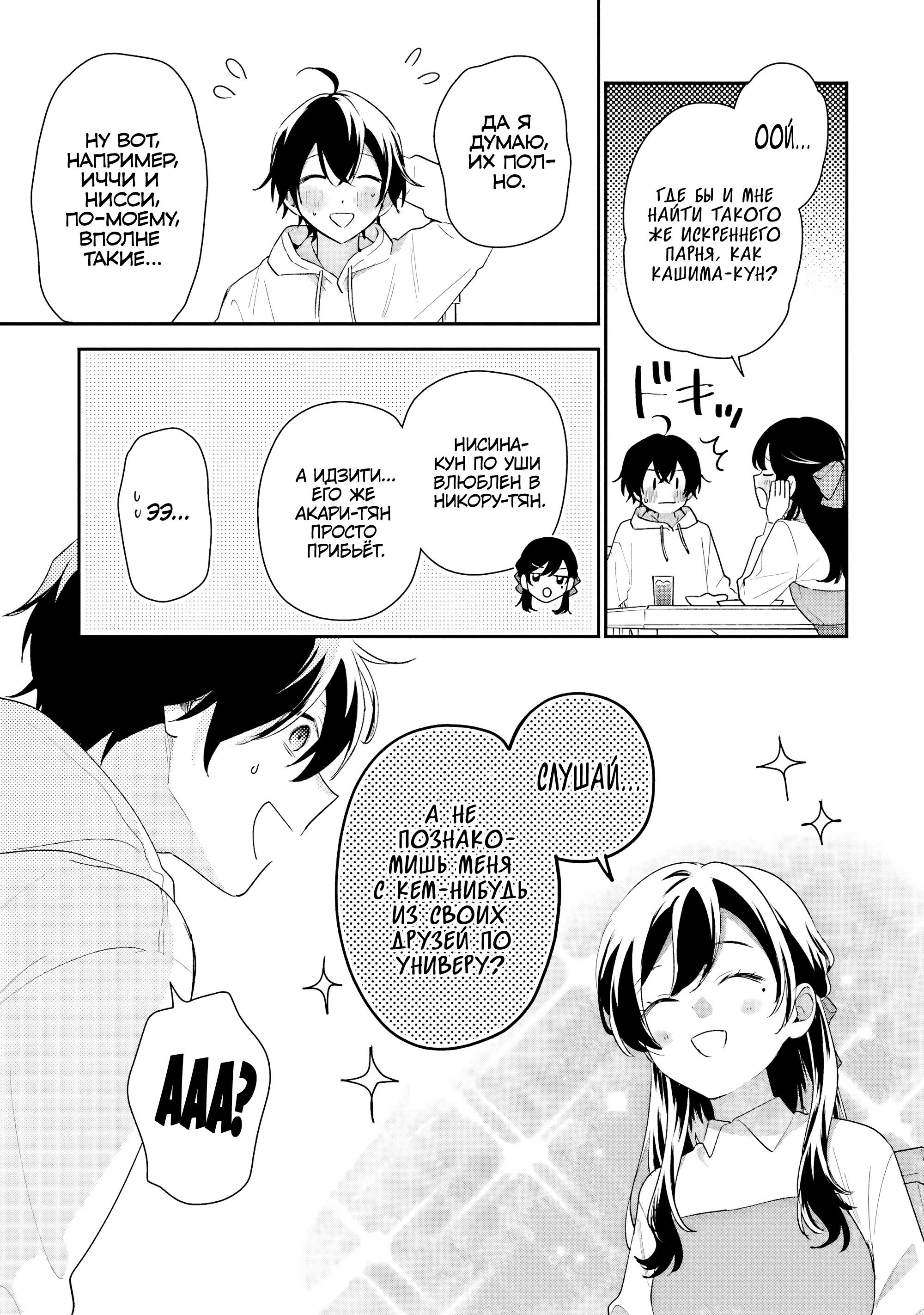 Манга История знакомства опытной тебя и неопытного меня - Глава 43 Страница 39