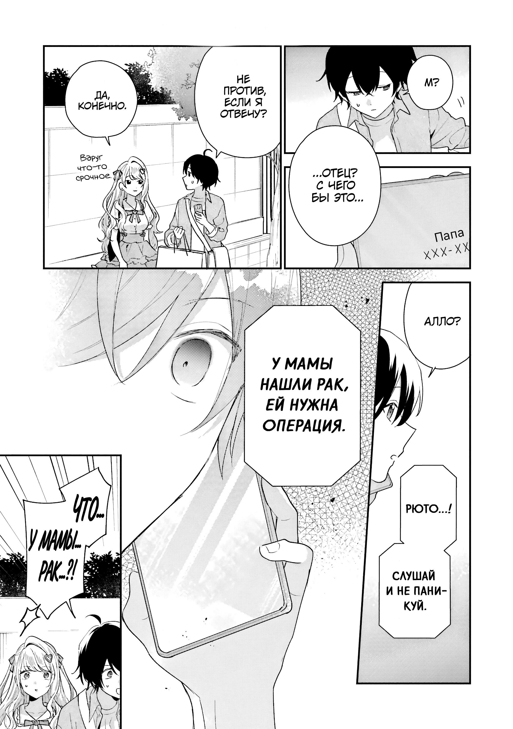 Манга История знакомства опытной тебя и неопытного меня - Глава 43 Страница 7