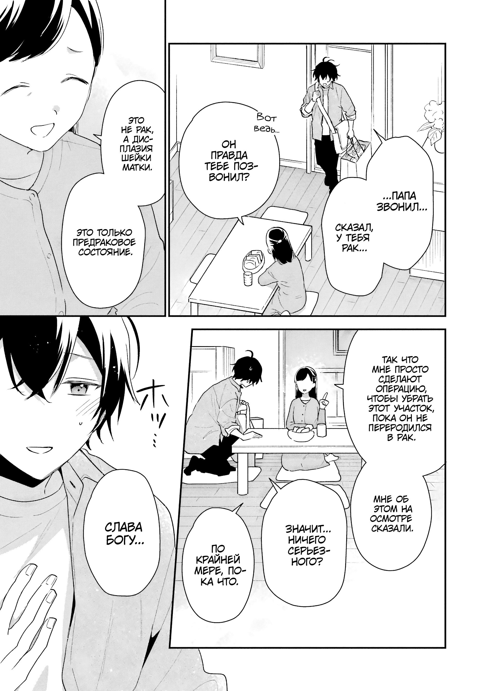 Манга История знакомства опытной тебя и неопытного меня - Глава 43 Страница 9