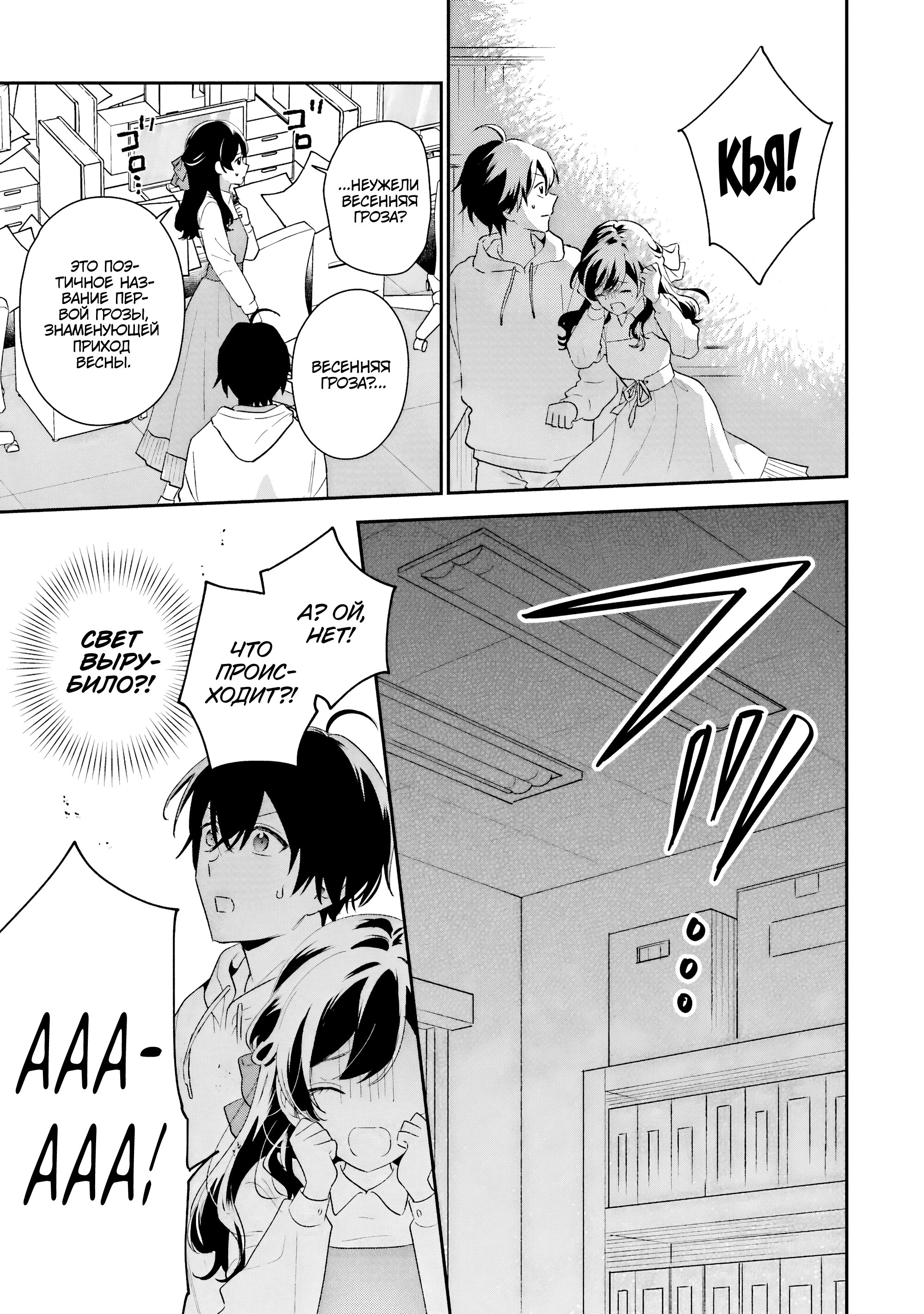 Манга История знакомства опытной тебя и неопытного меня - Глава 43 Страница 29