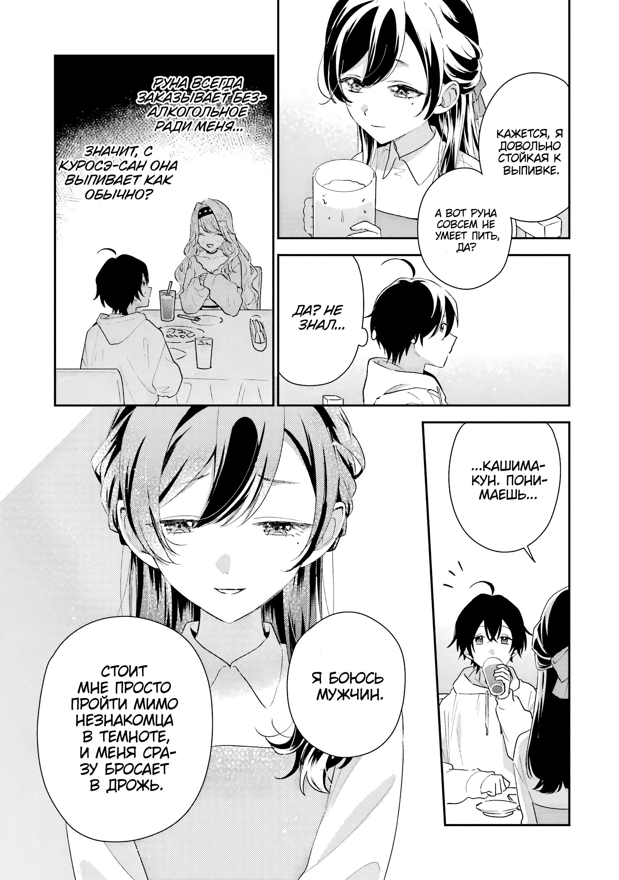 Манга История знакомства опытной тебя и неопытного меня - Глава 43 Страница 35