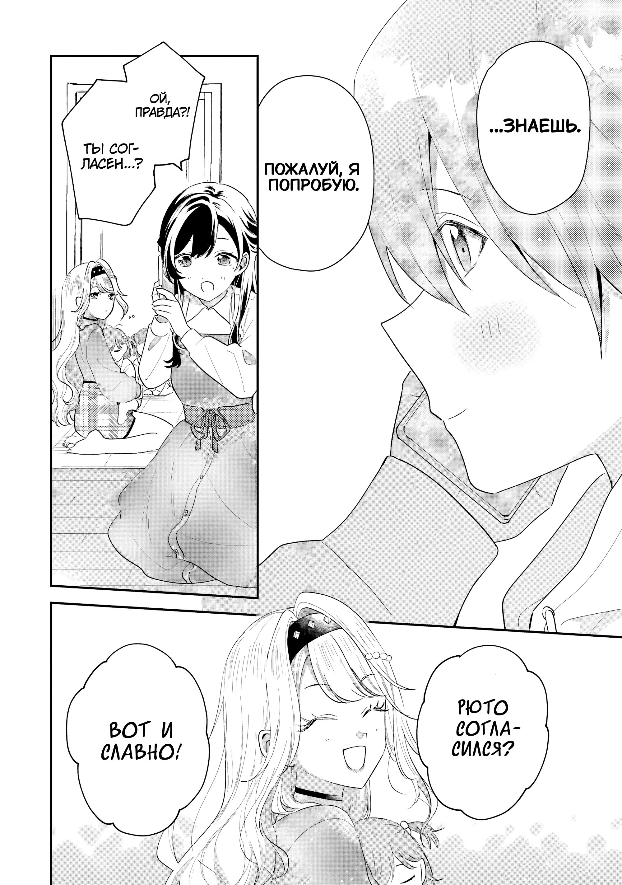 Манга История знакомства опытной тебя и неопытного меня - Глава 43 Страница 24