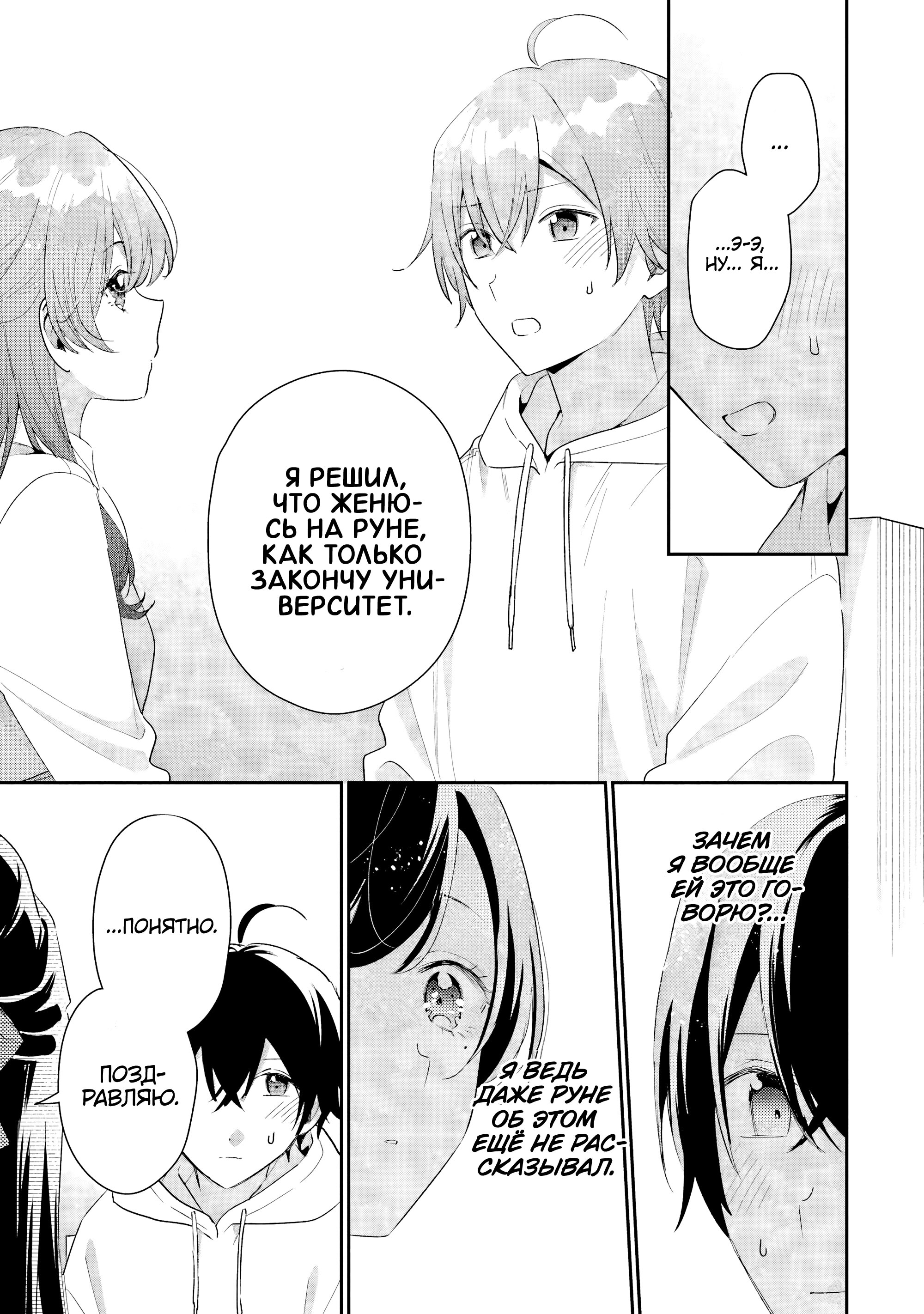 Манга История знакомства опытной тебя и неопытного меня - Глава 43 Страница 37