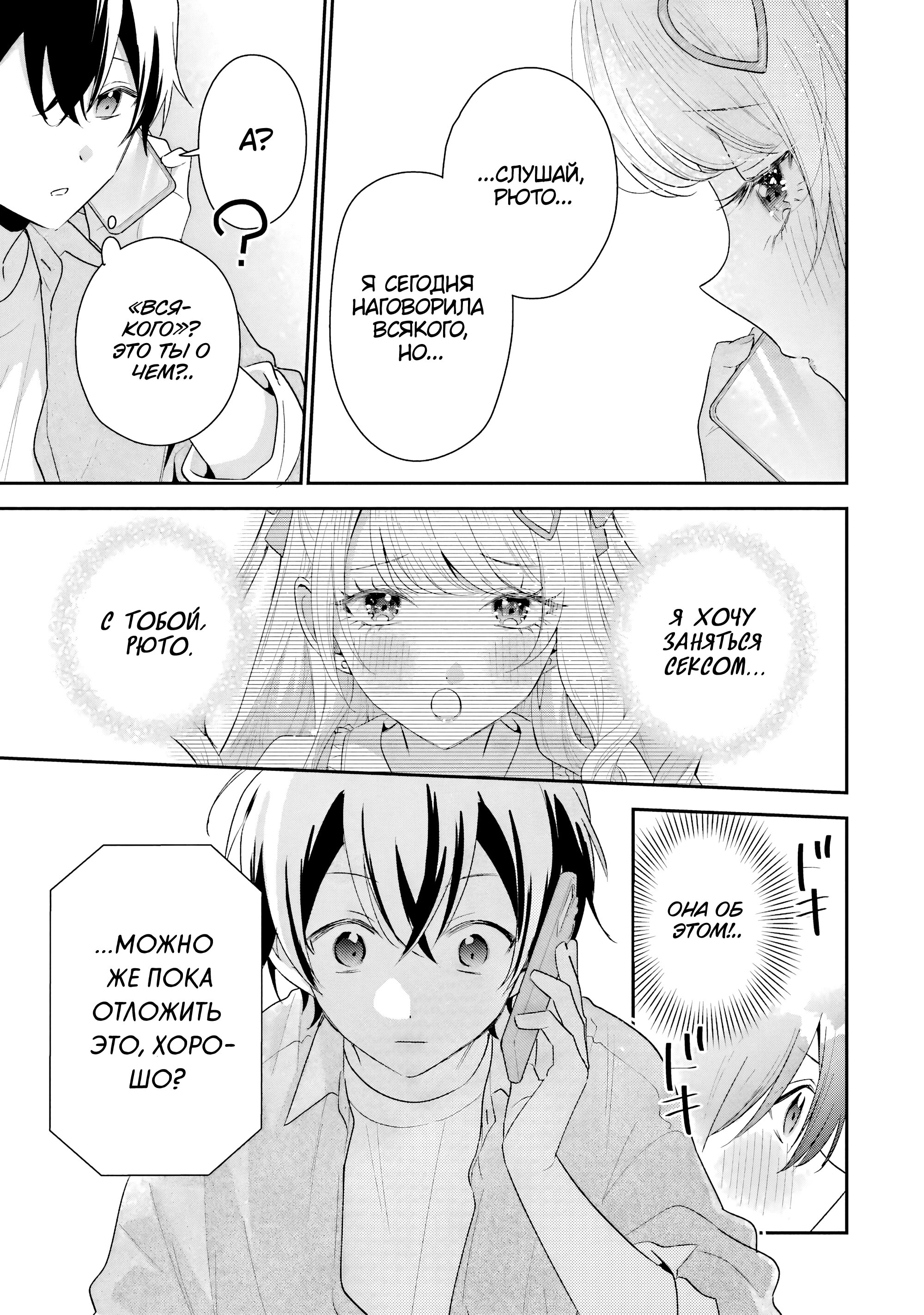 Манга История знакомства опытной тебя и неопытного меня - Глава 43 Страница 13