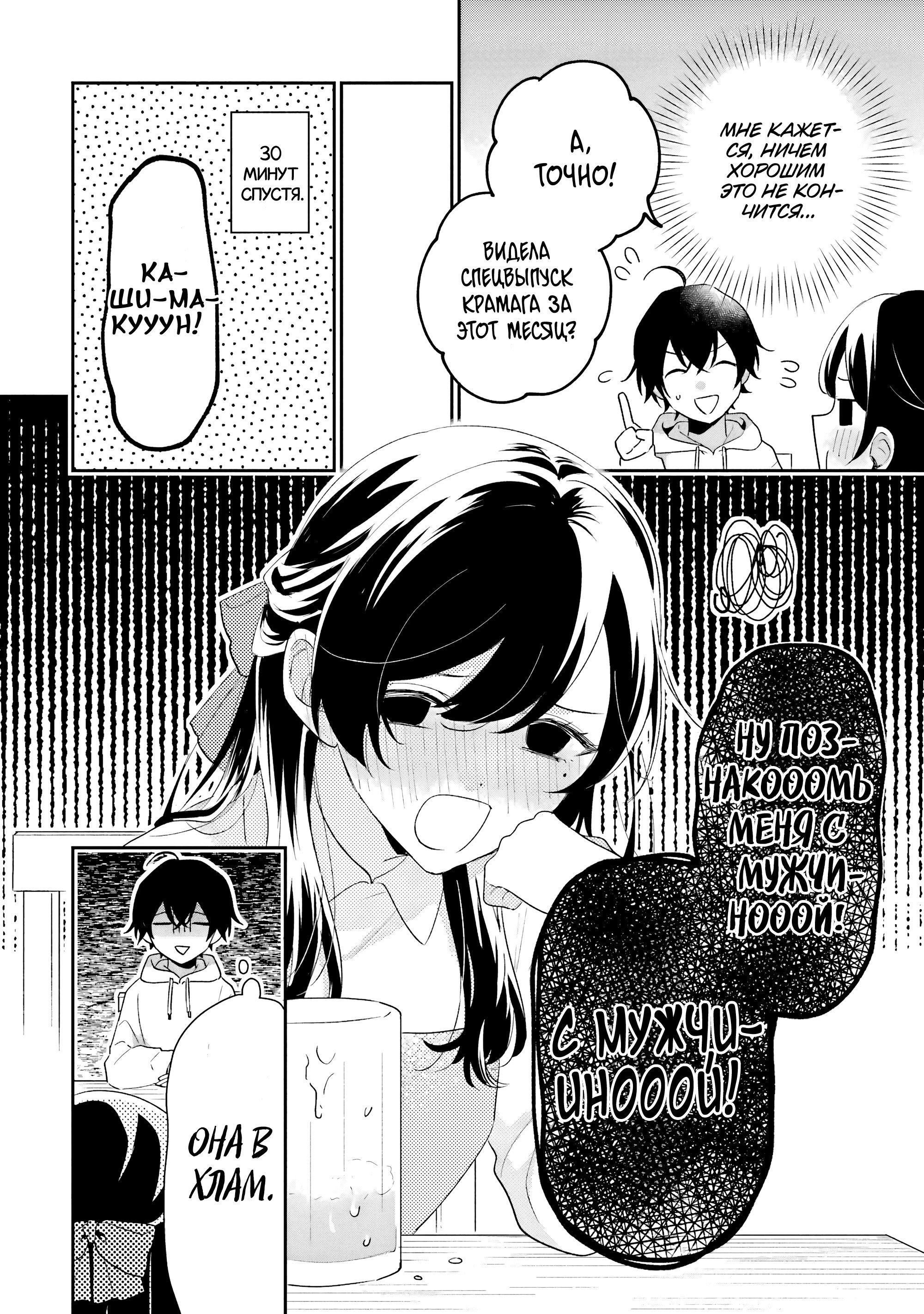 Манга История знакомства опытной тебя и неопытного меня - Глава 43 Страница 40