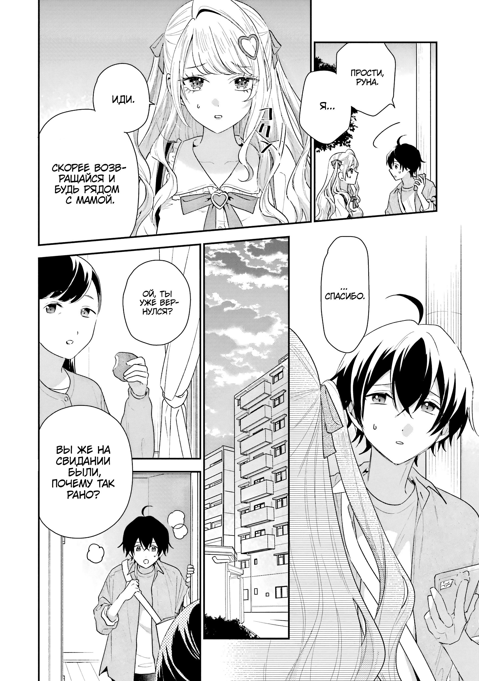 Манга История знакомства опытной тебя и неопытного меня - Глава 43 Страница 8