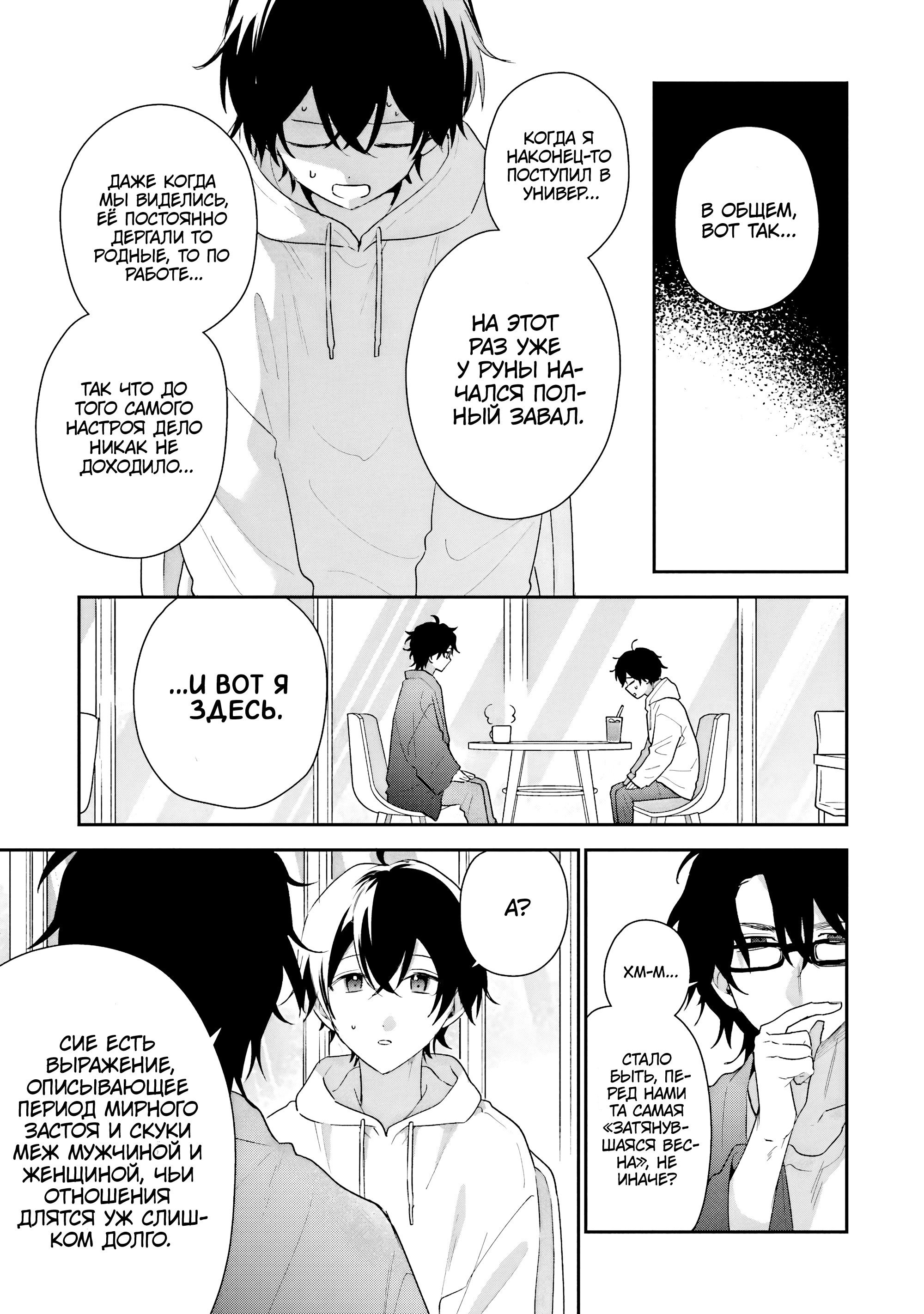 Манга История знакомства опытной тебя и неопытного меня - Глава 43 Страница 17